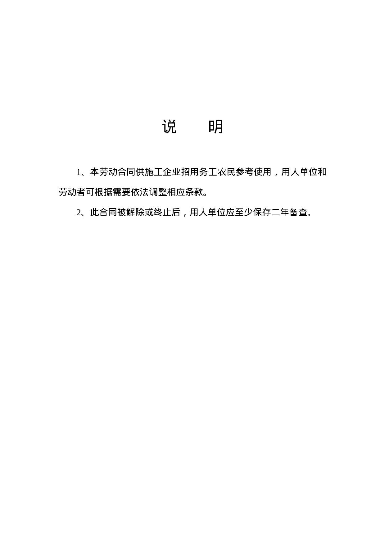 武汉市劳动合同(分六类).doc 第3页