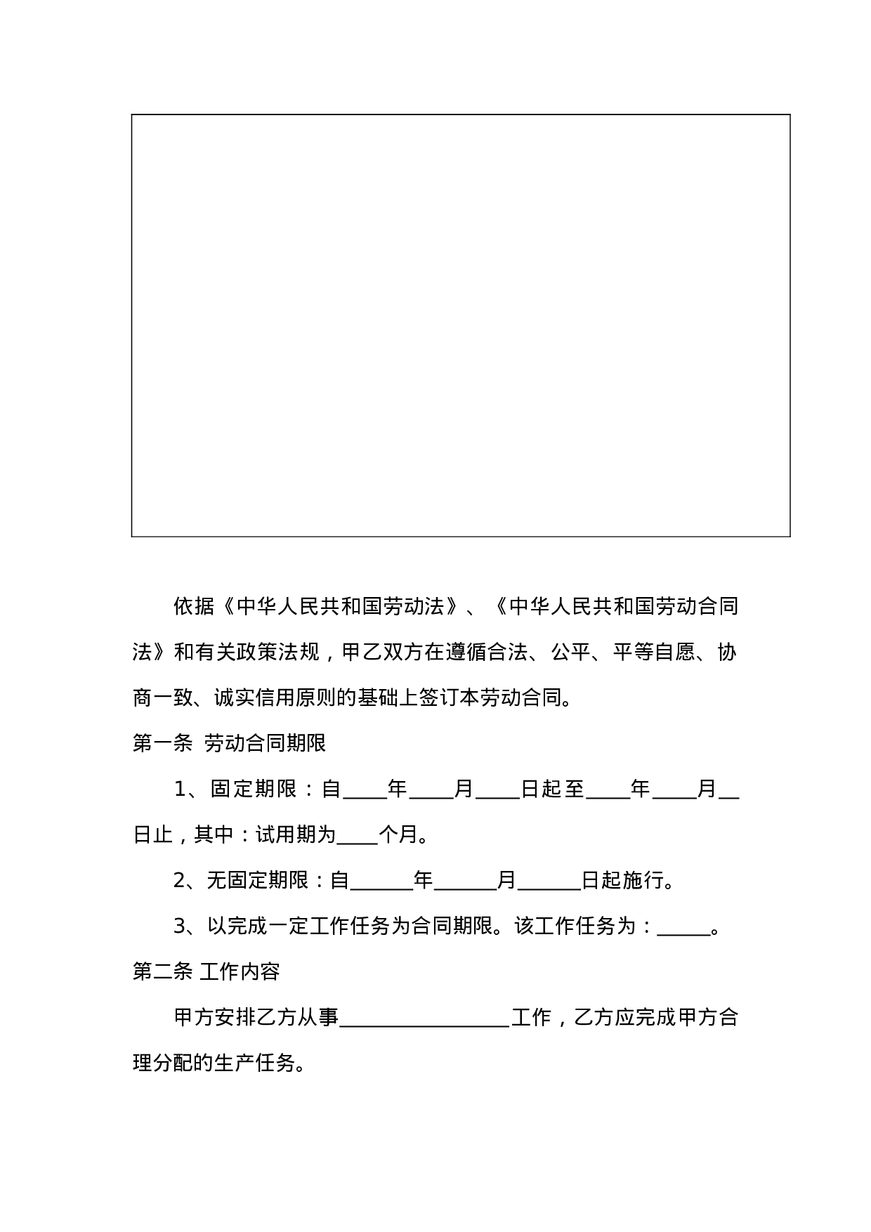 武汉市劳动合同(分六类).doc 第5页