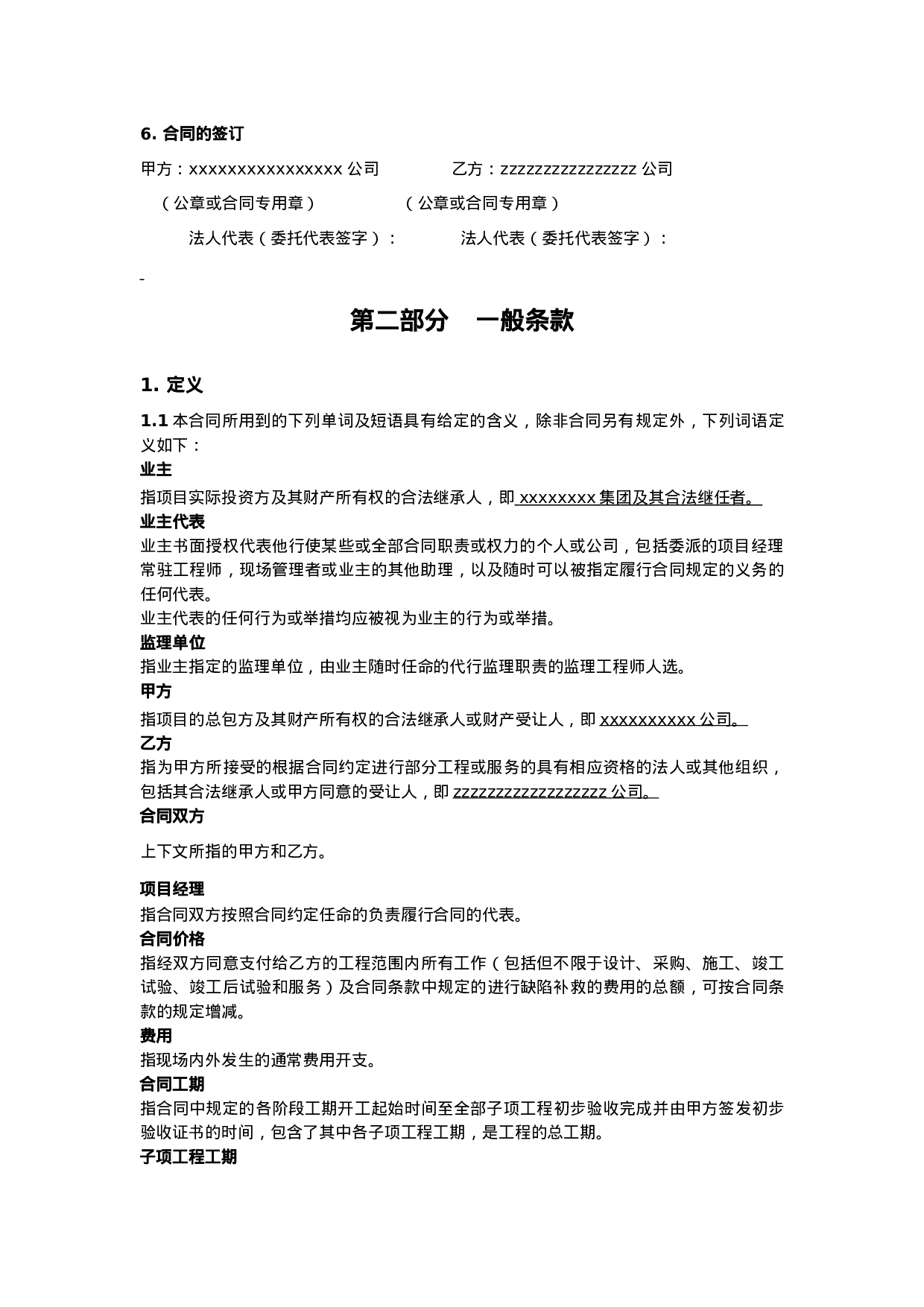 生产调试及试生产合同范本.doc 第3页