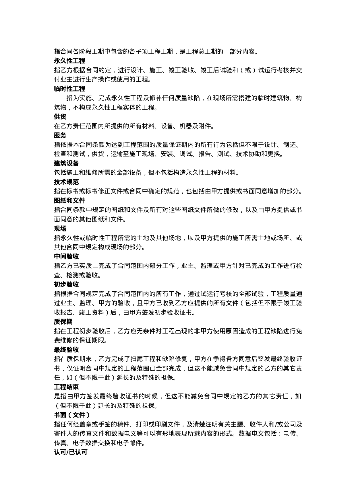 生产调试及试生产合同范本.doc 第4页