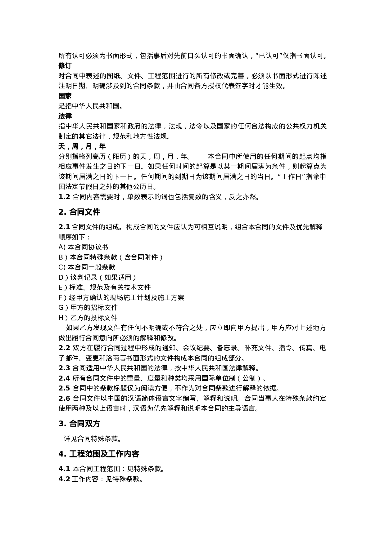 生产调试及试生产合同范本.doc 第5页