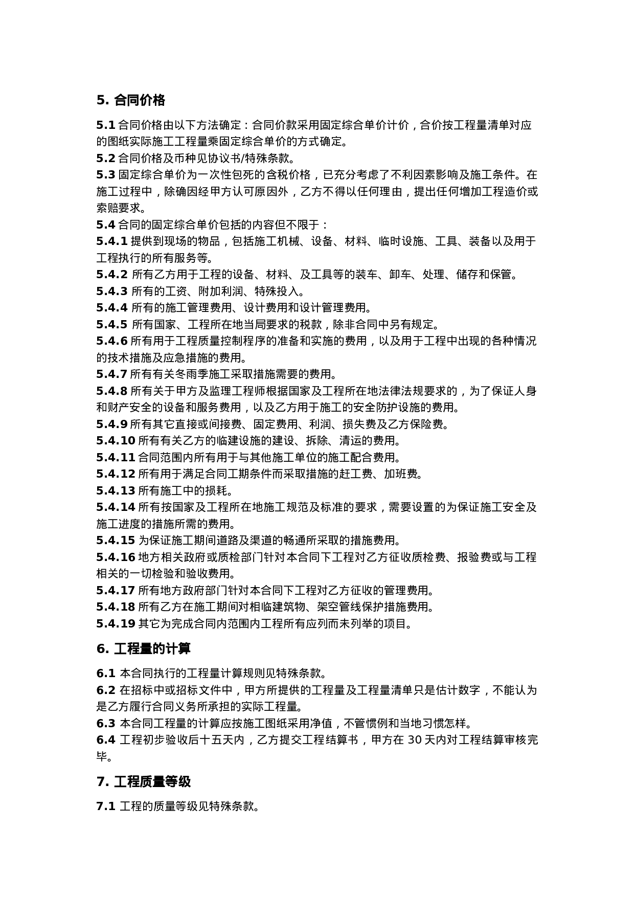 生产调试及试生产合同范本.doc 第6页