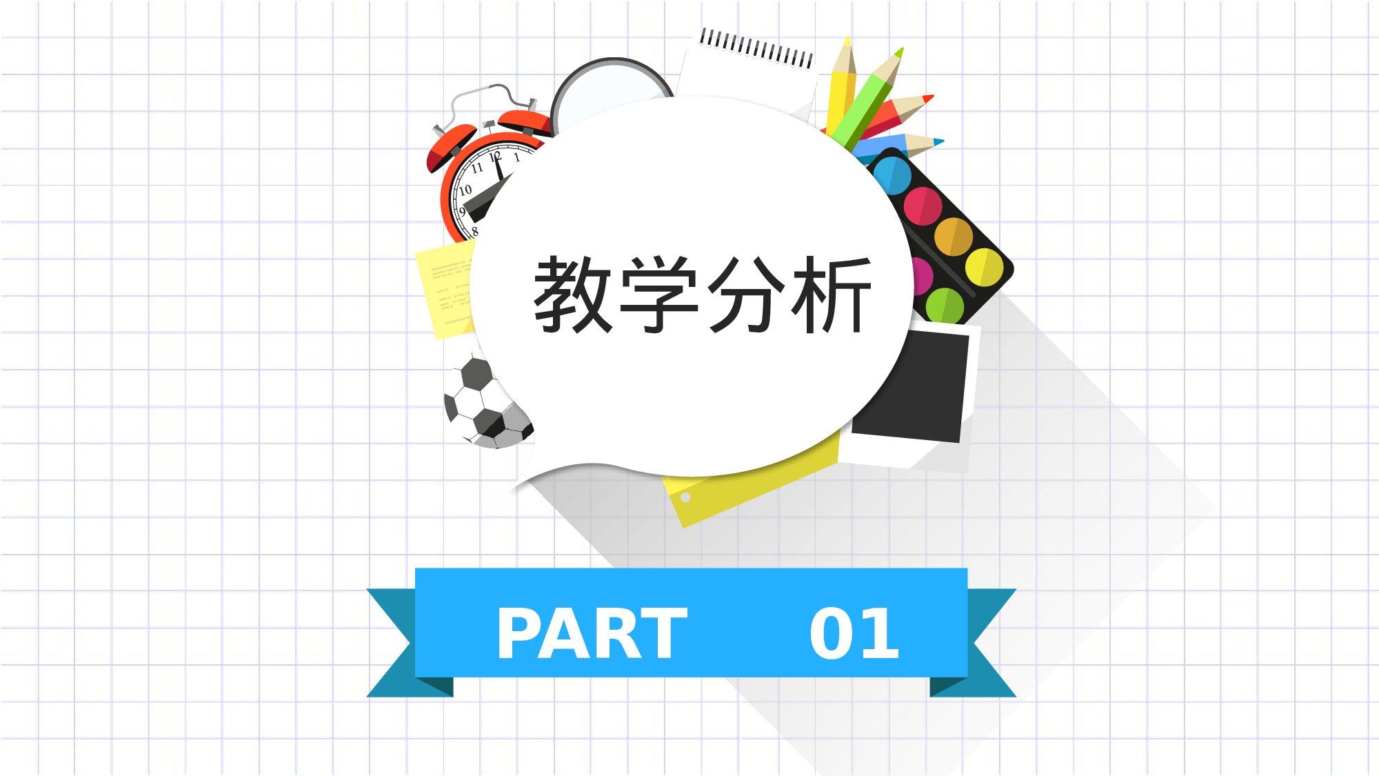 教师教育教学1557.pptx 第3页