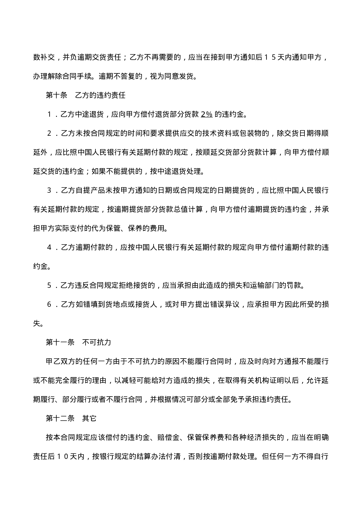 电机产品购销合同样本.doc 第4页