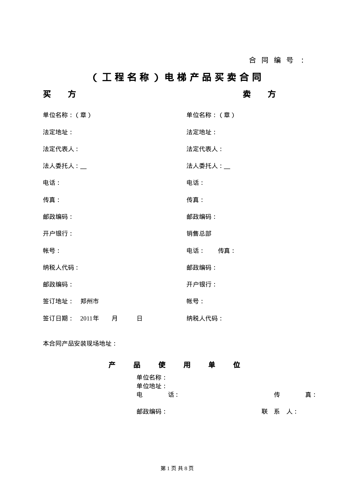 电梯买卖合同范本.doc 第1页
