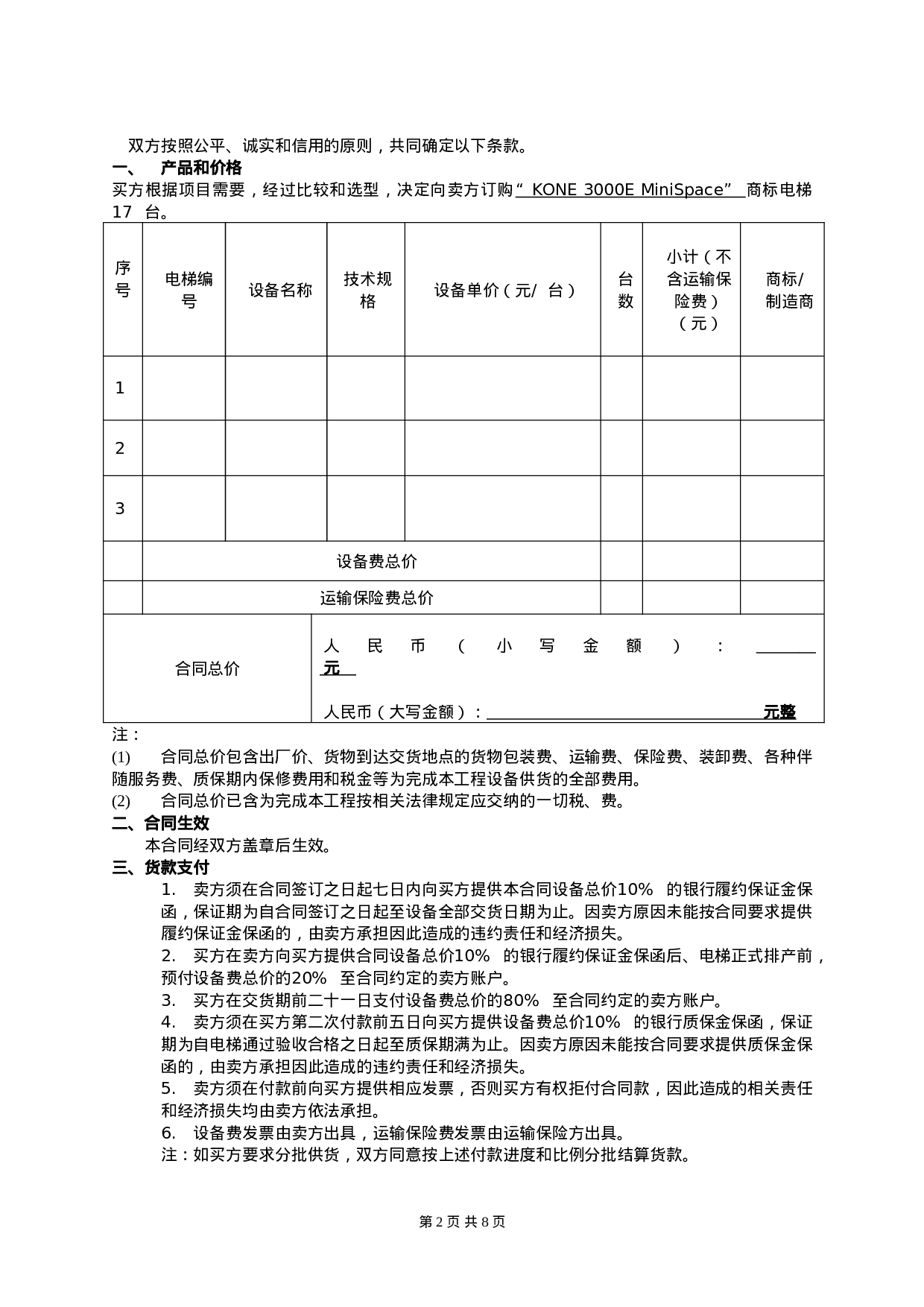 电梯买卖合同范本.doc 第2页