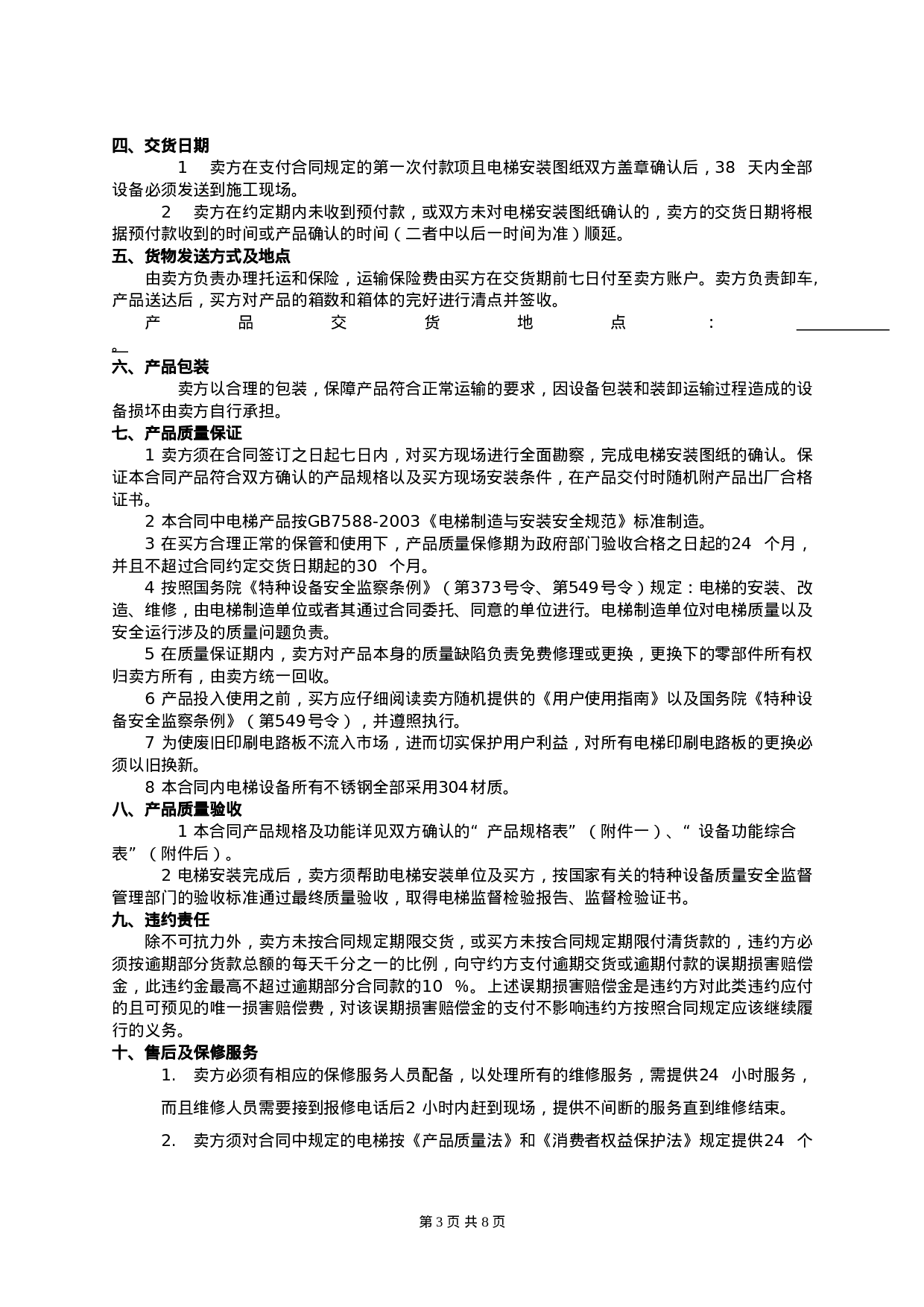 电梯买卖合同范本.doc 第3页