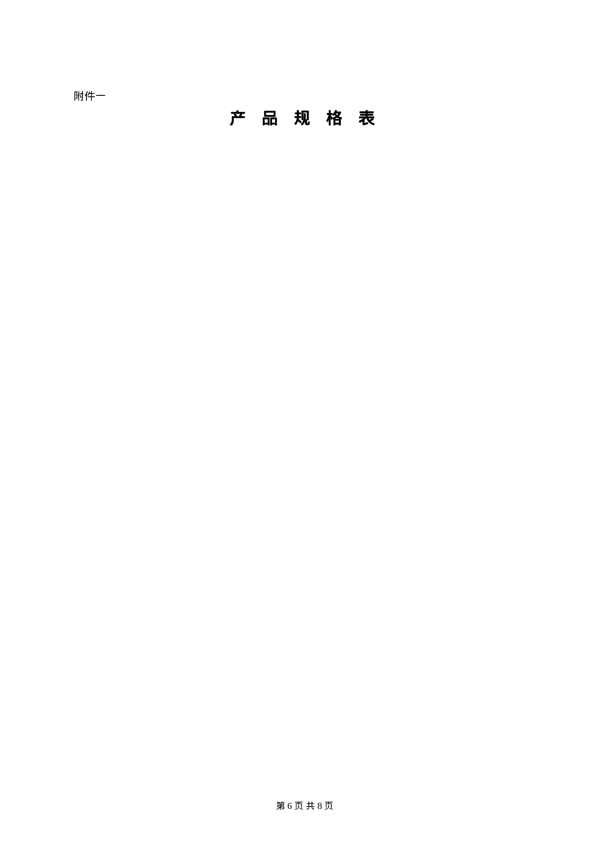 电梯买卖合同范本.doc 第6页