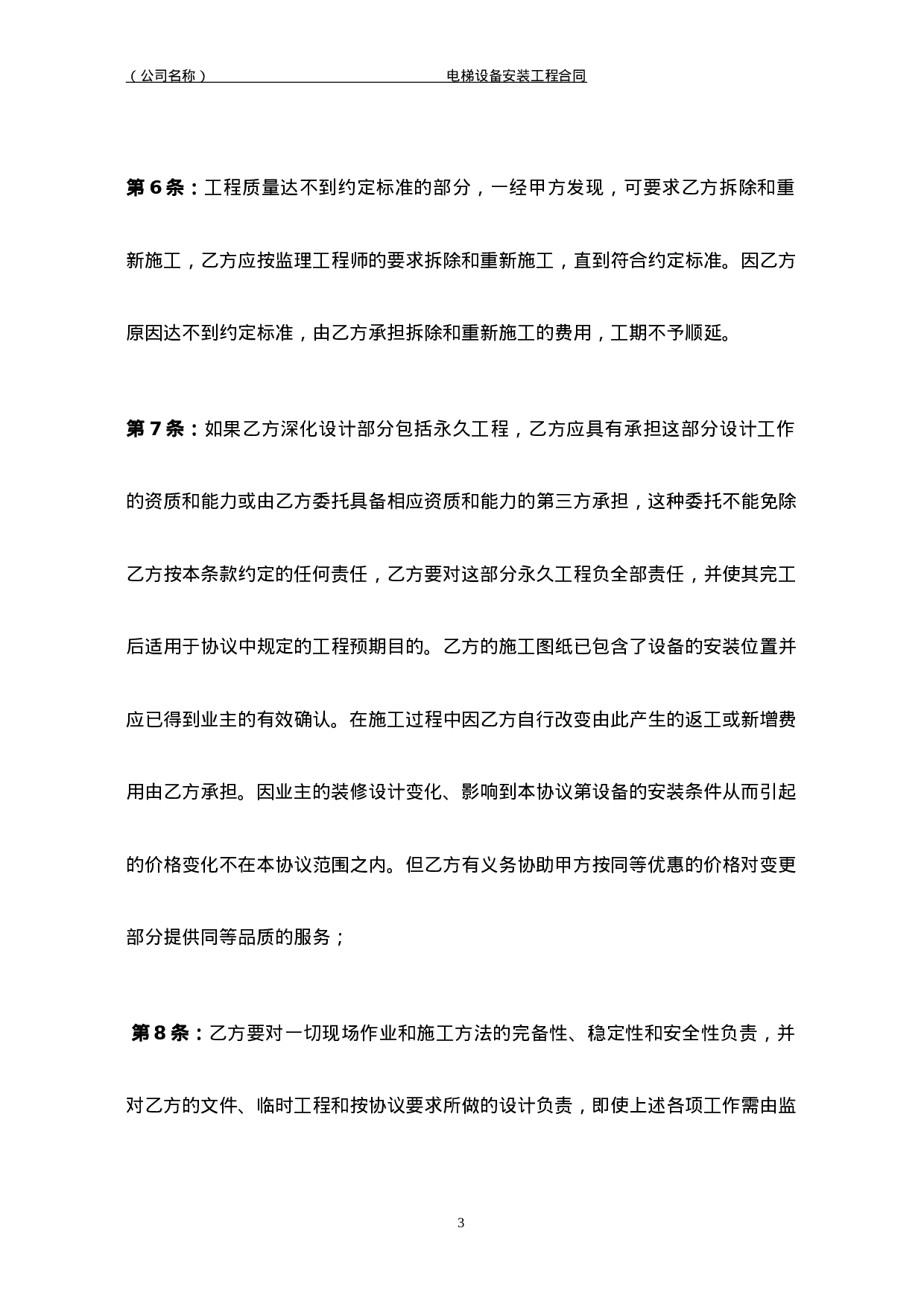 电梯安装合同.doc 第4页