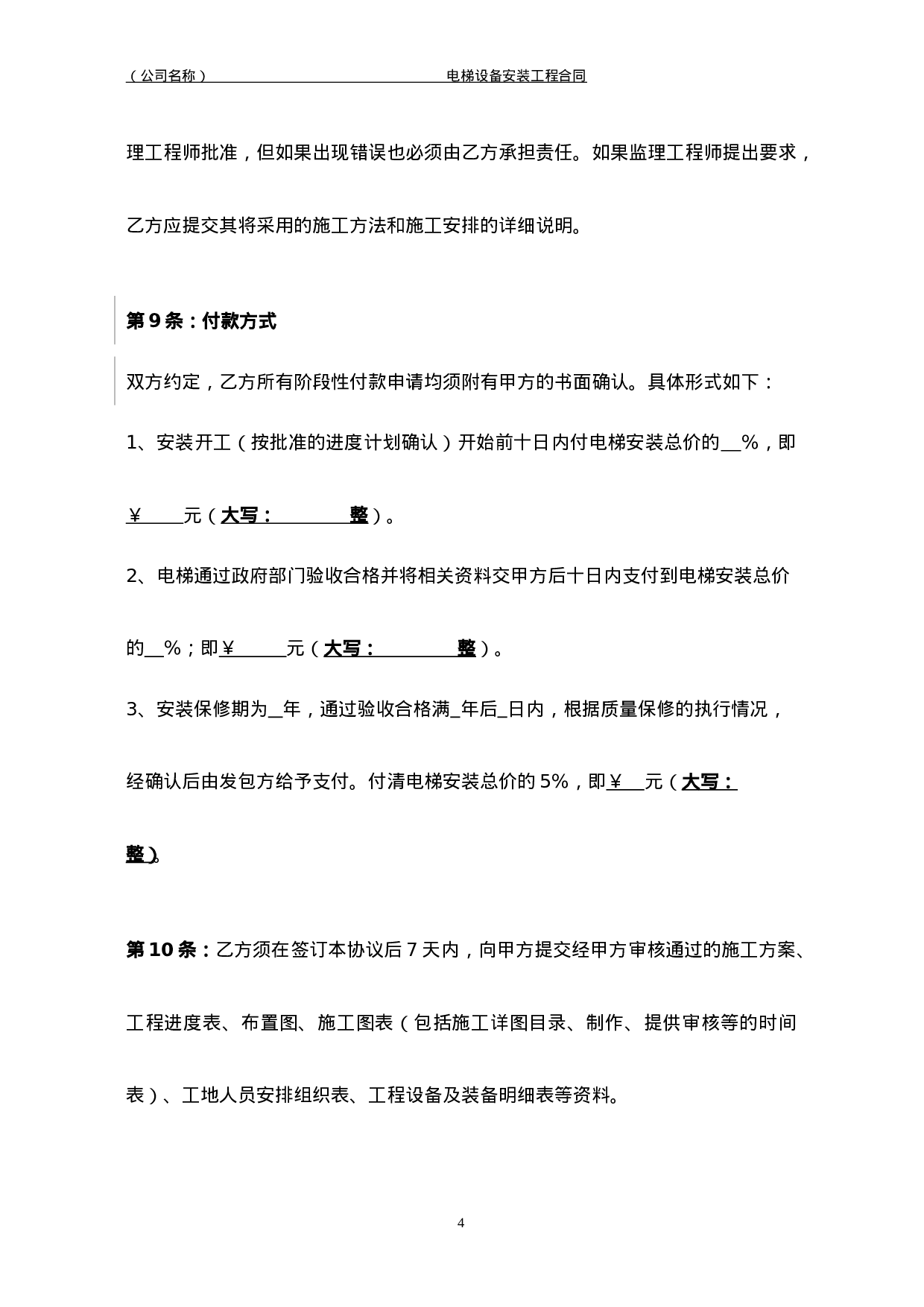 电梯安装合同.doc 第5页