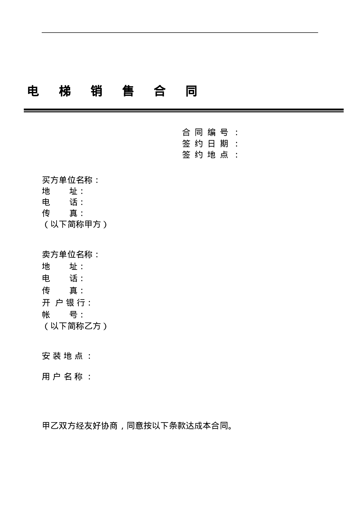 电梯销售合同9.doc 第1页