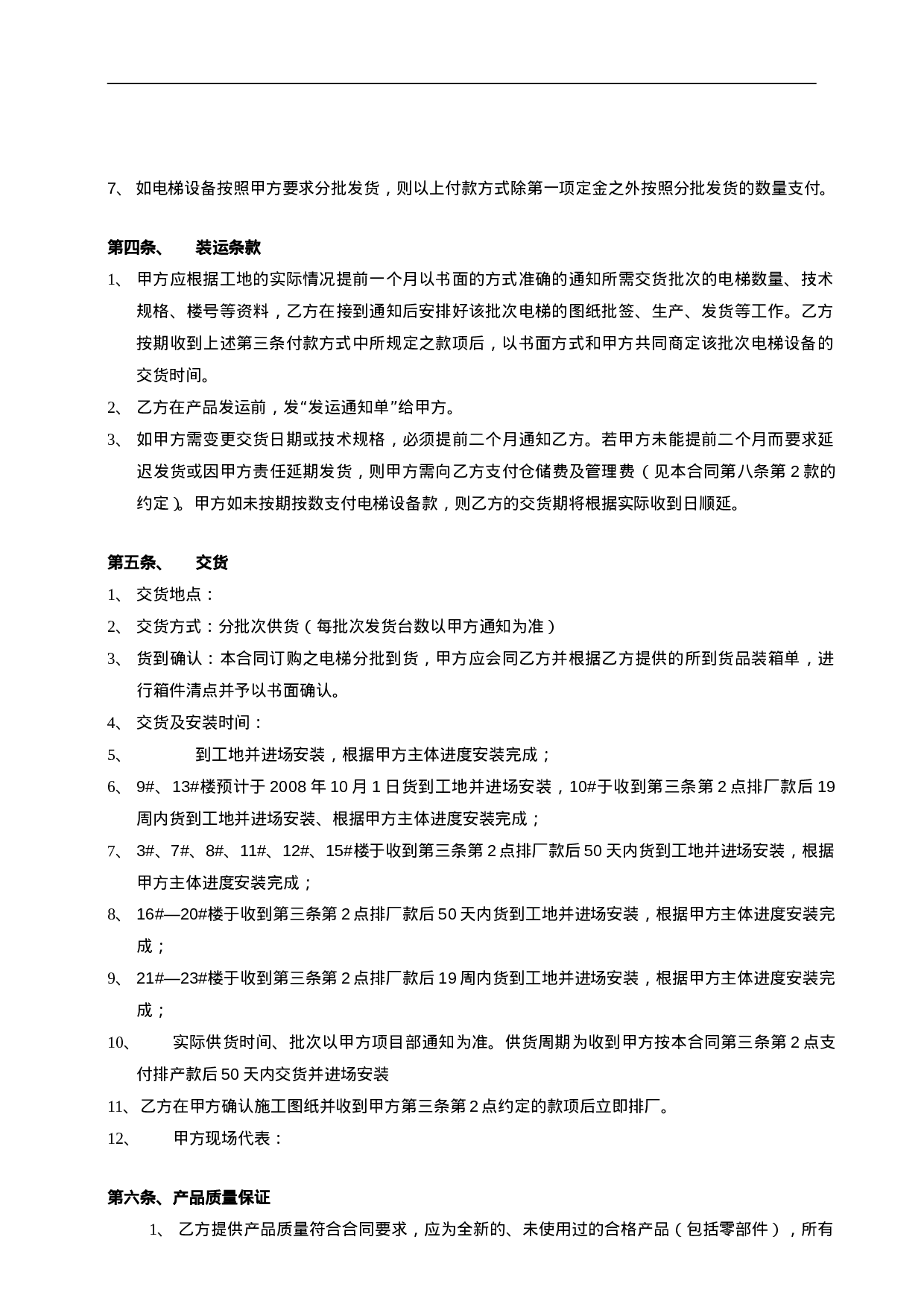 电梯销售合同9.doc 第3页