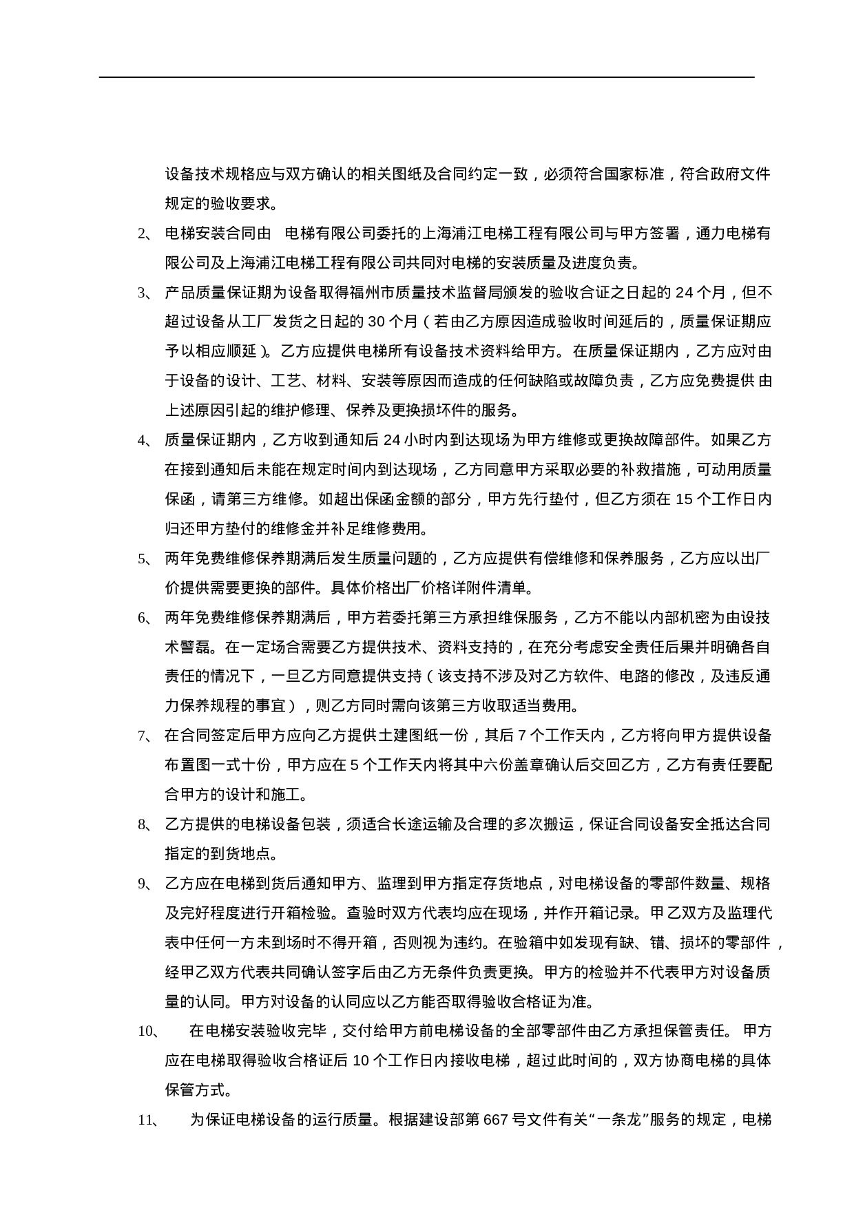 电梯销售合同9.doc 第4页