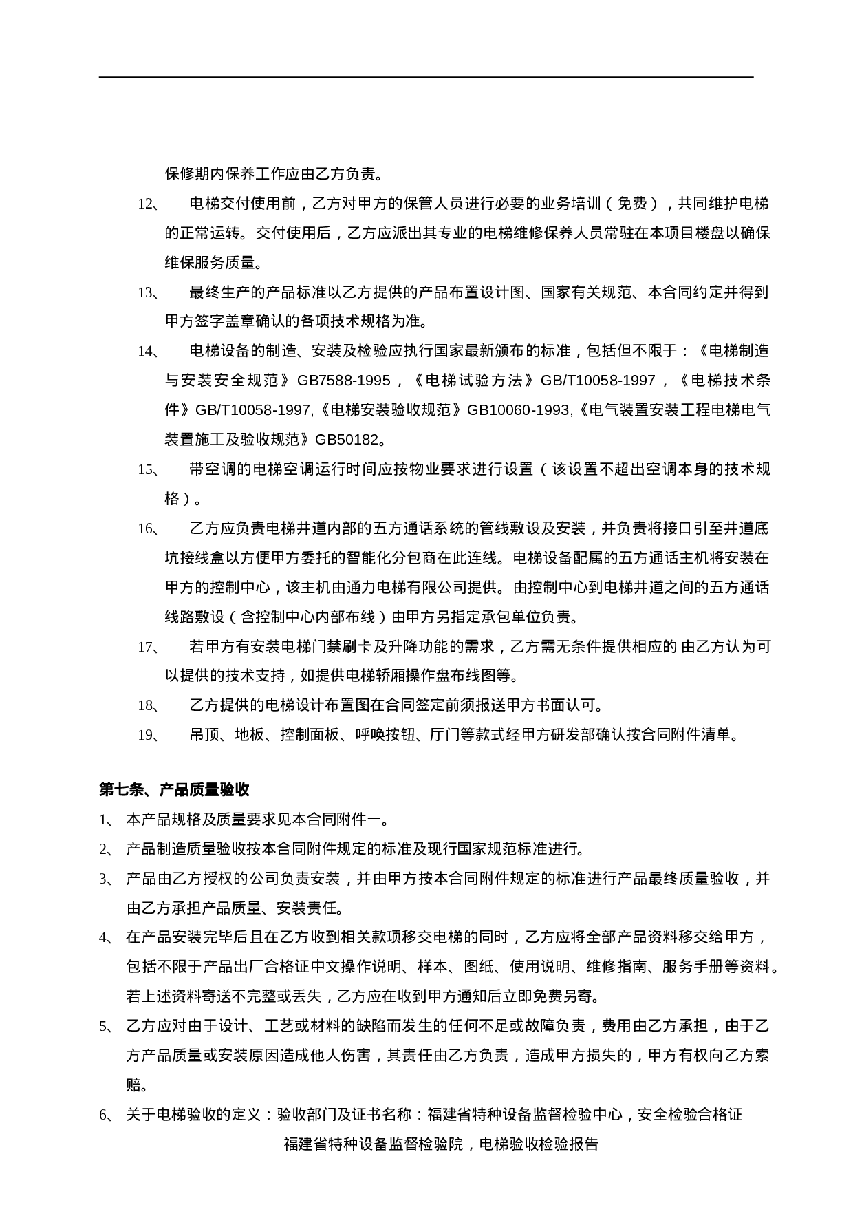 电梯销售合同9.doc 第5页