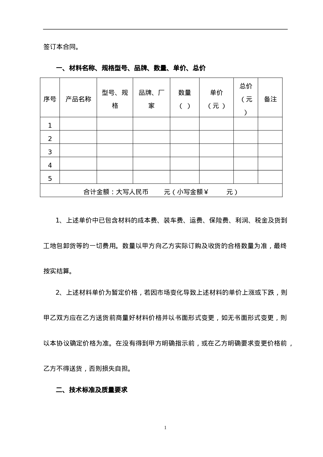 电缆桥架购销合同.doc 第2页