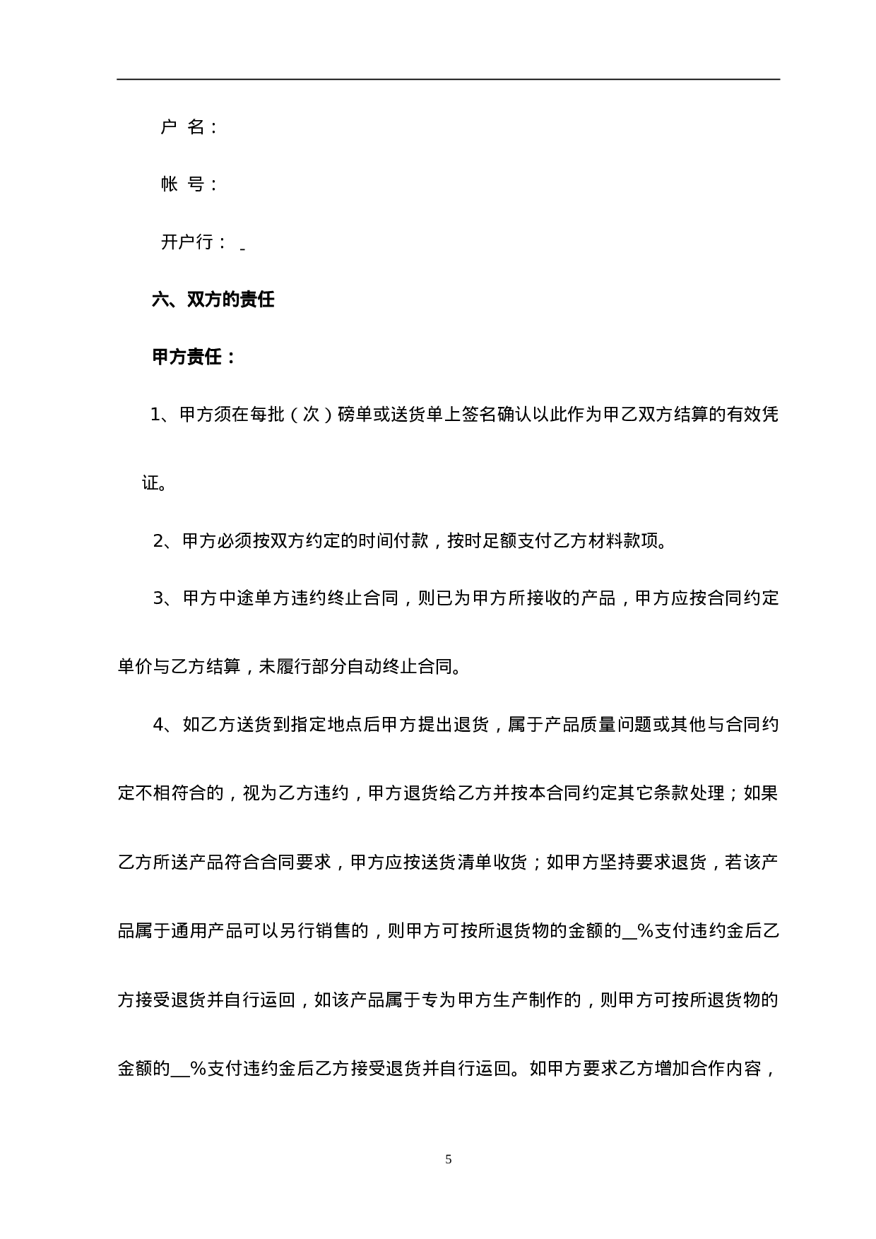 电缆桥架购销合同.doc 第6页