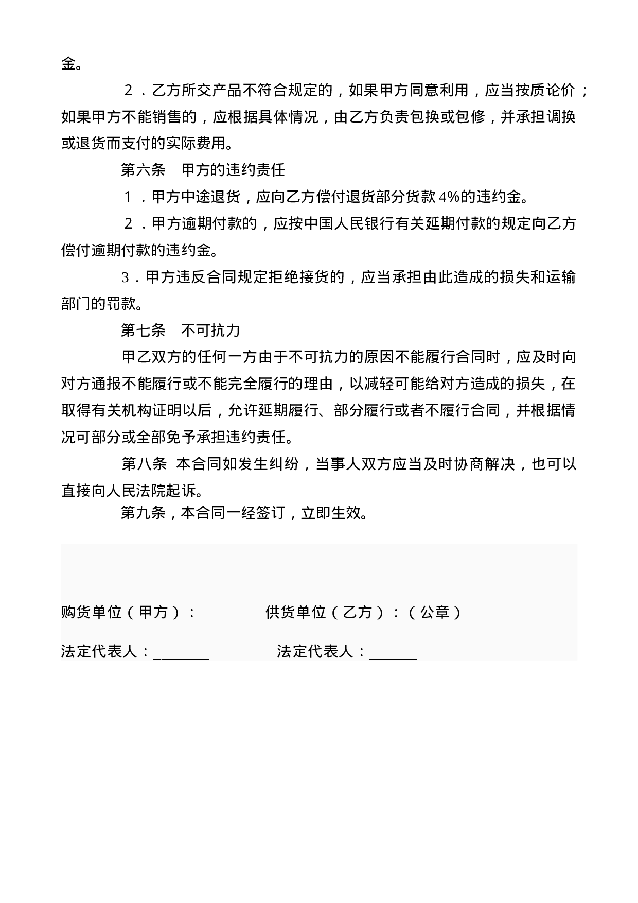 电缆购销合同.doc 第2页