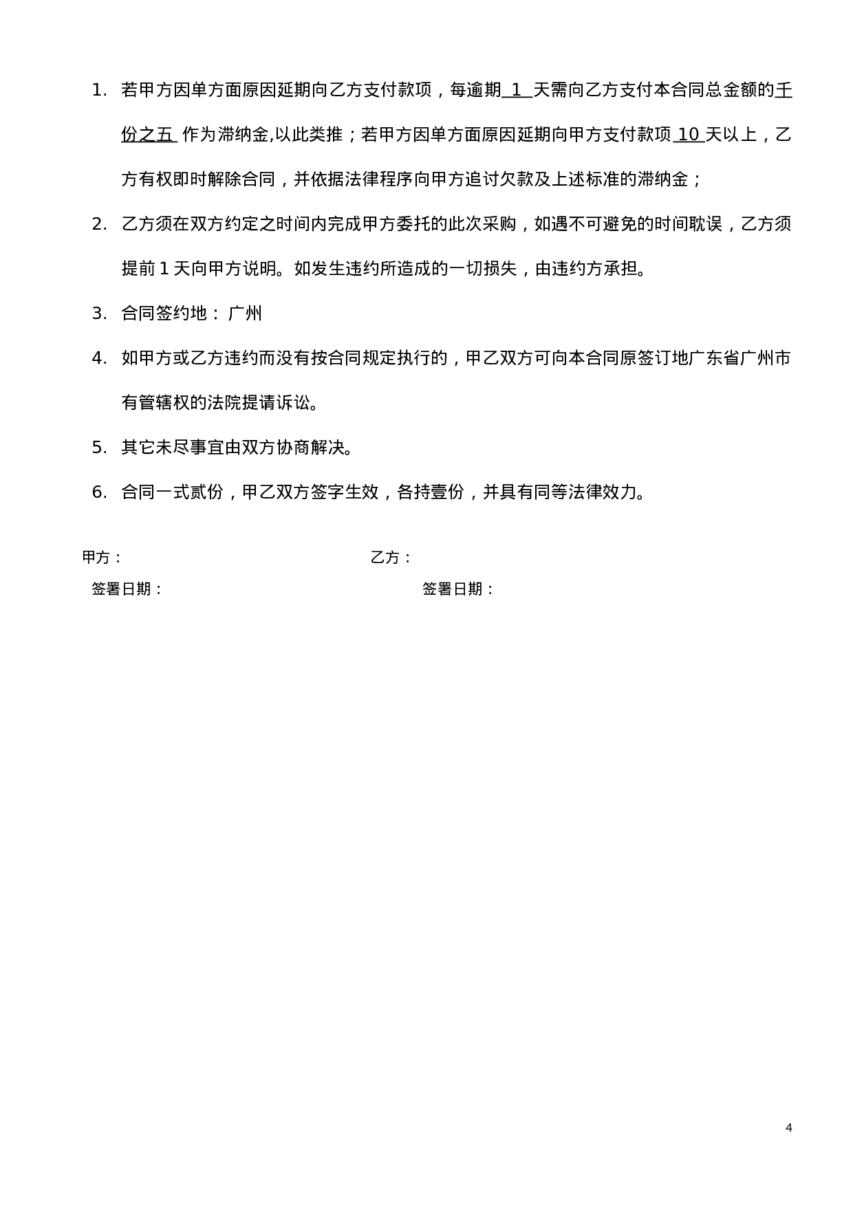 电脑及办公设备采购合同(1).doc 第4页