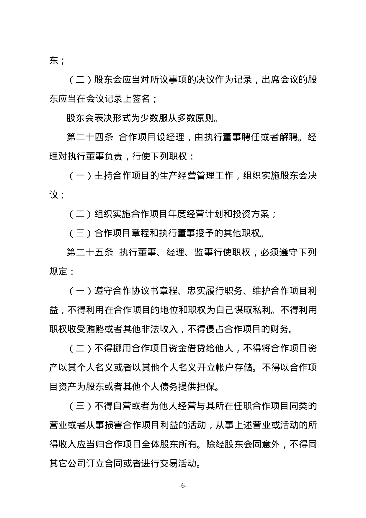 种养殖项目合作协议书.doc 第6页