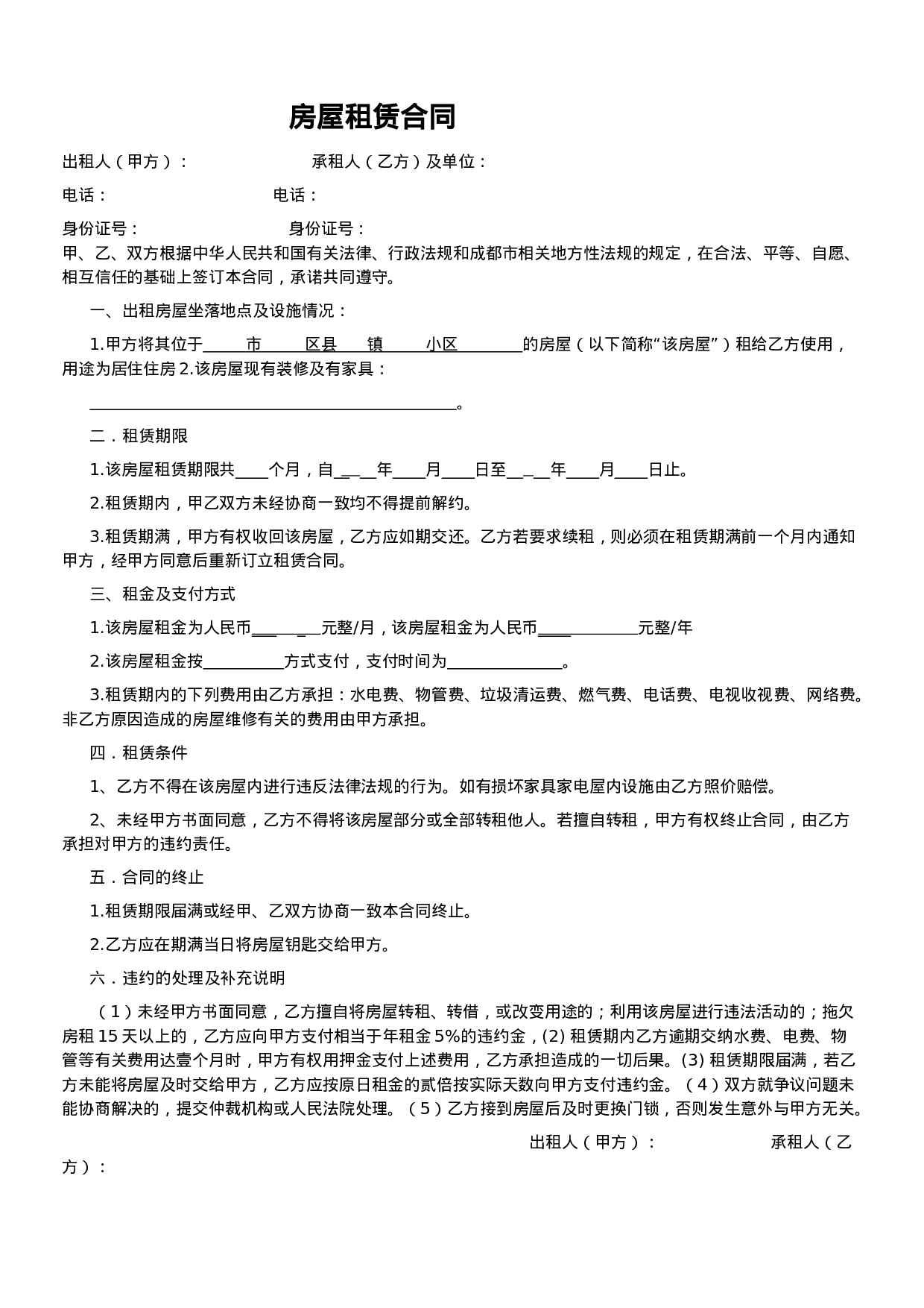 租房合同1.doc 第1页