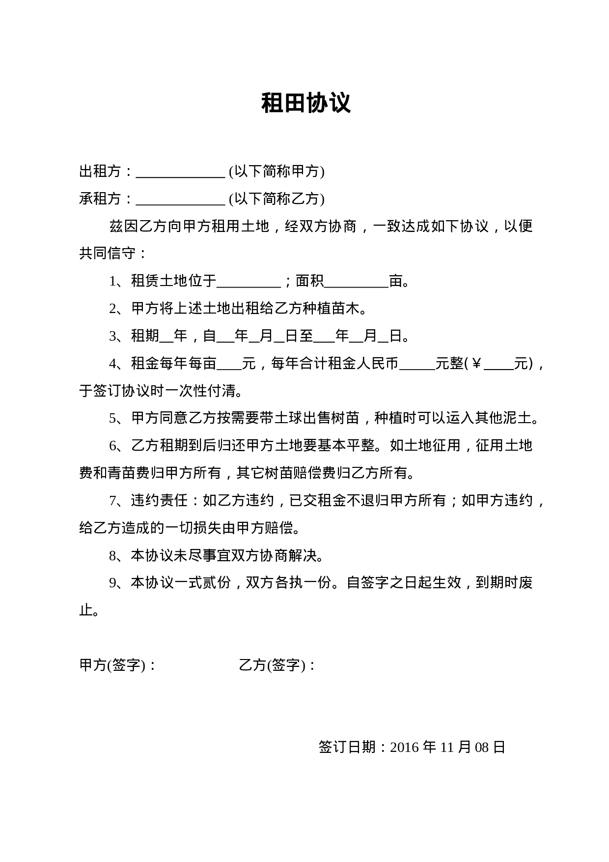 租田协议.doc 第1页