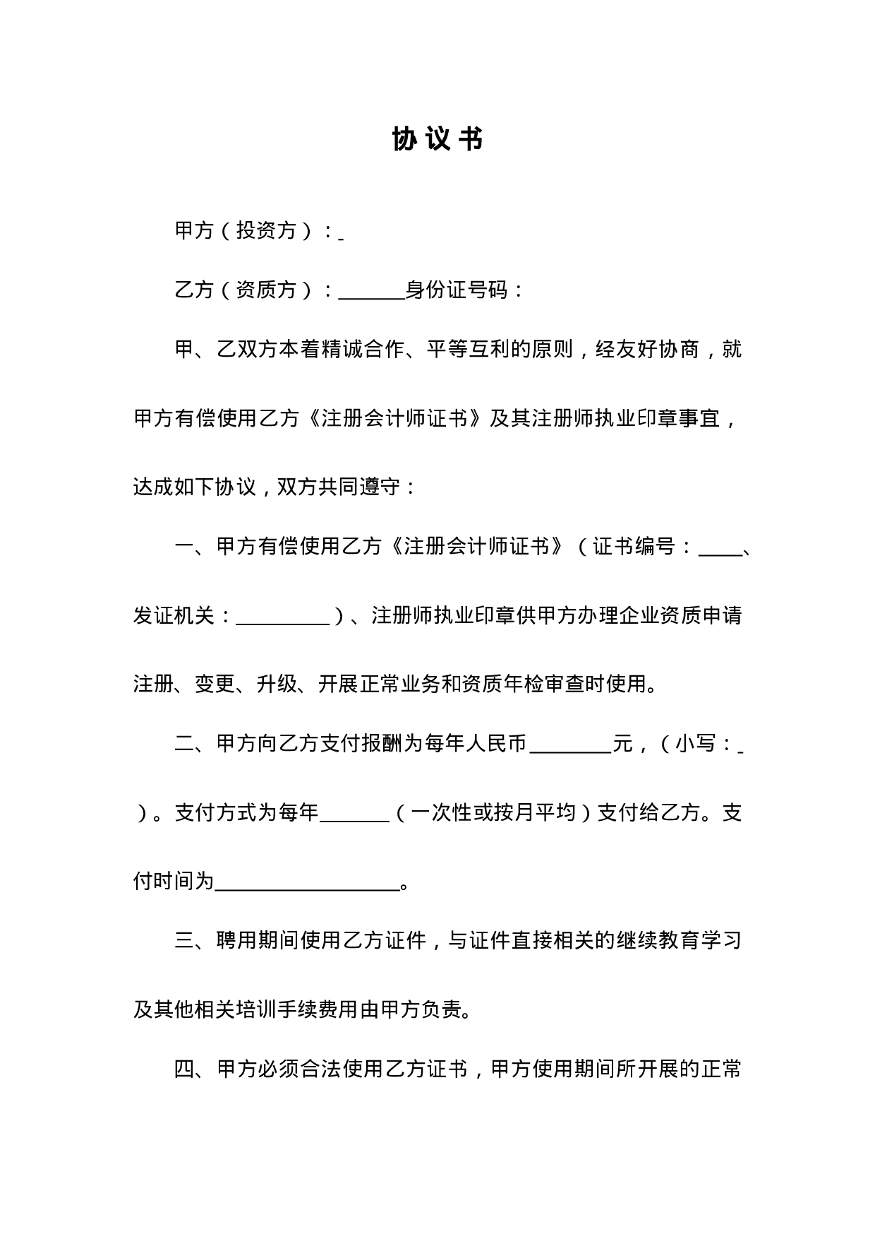 租证协议书.doc 第1页