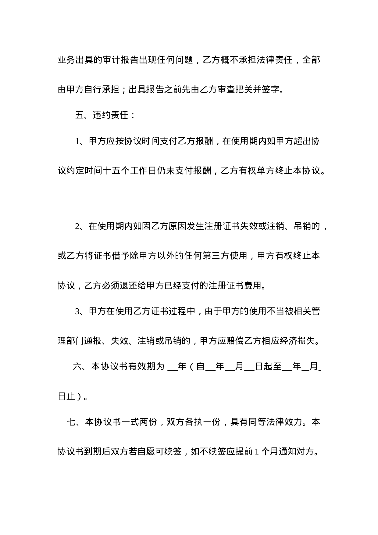 租证协议书.doc 第2页