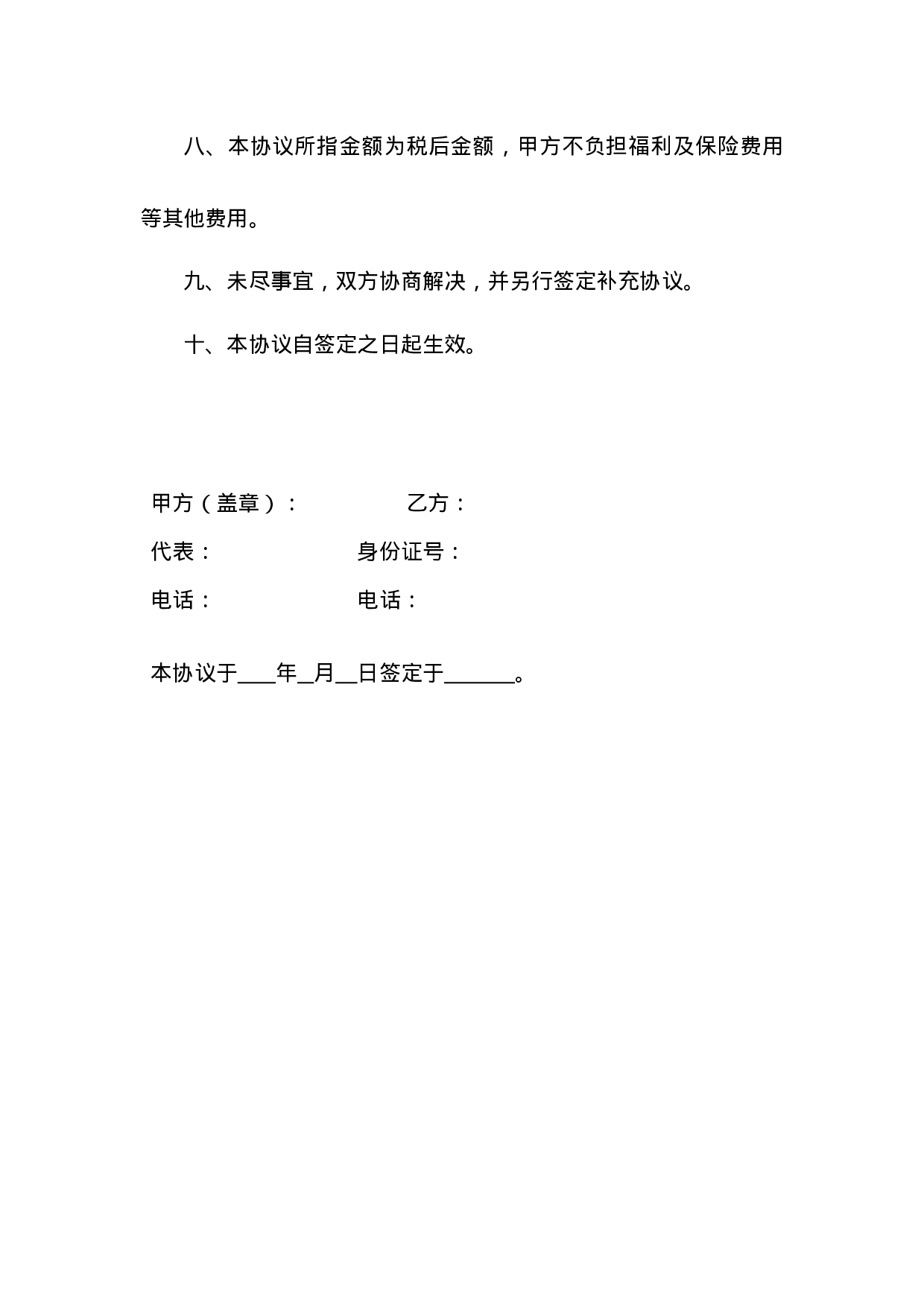 租证协议书.doc 第3页