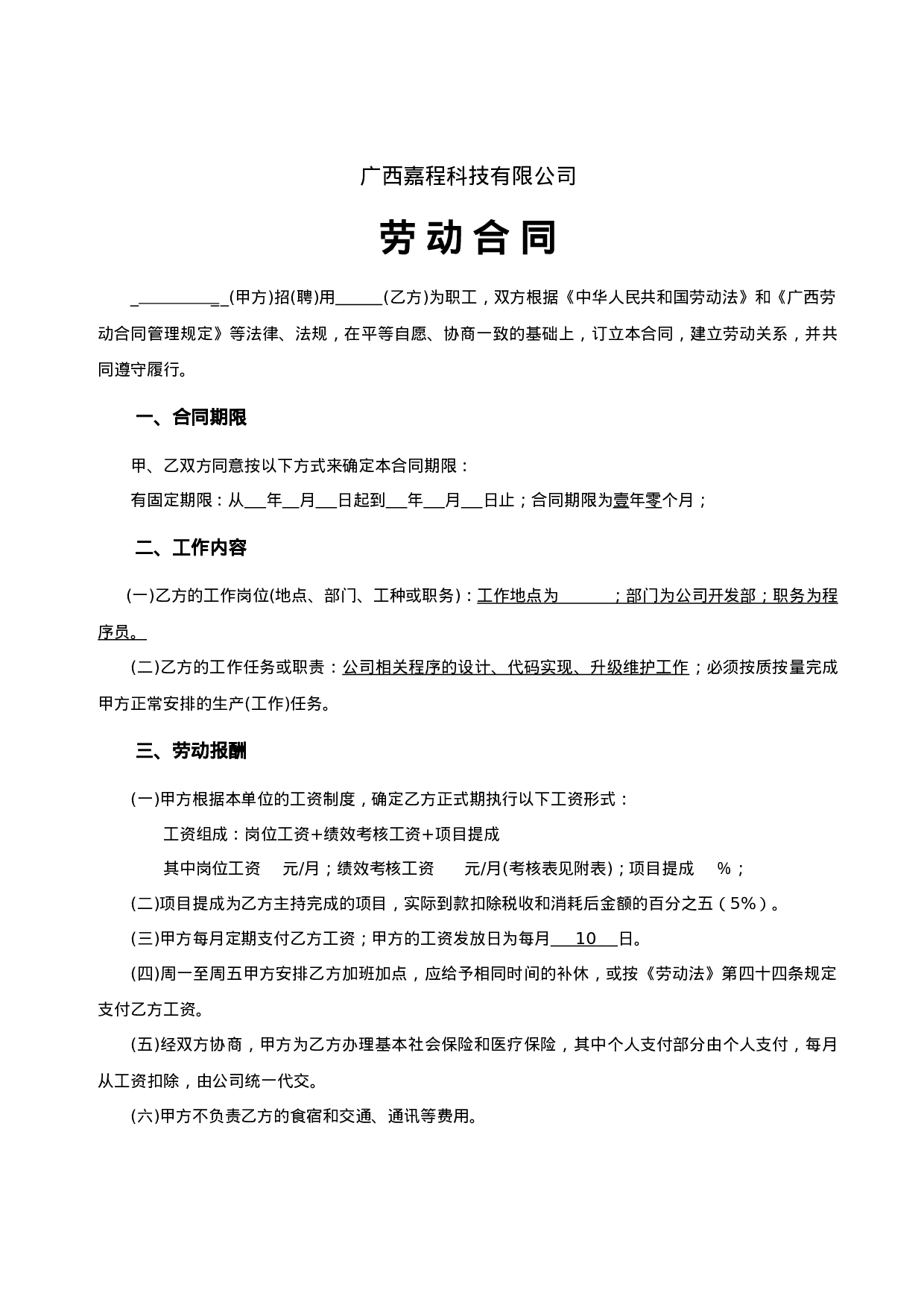 程序员合同.doc 第1页