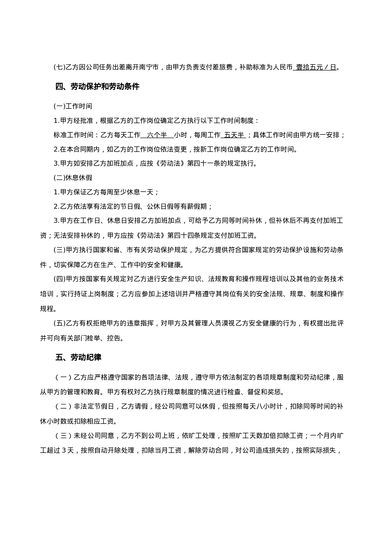 程序员合同.doc 第2页