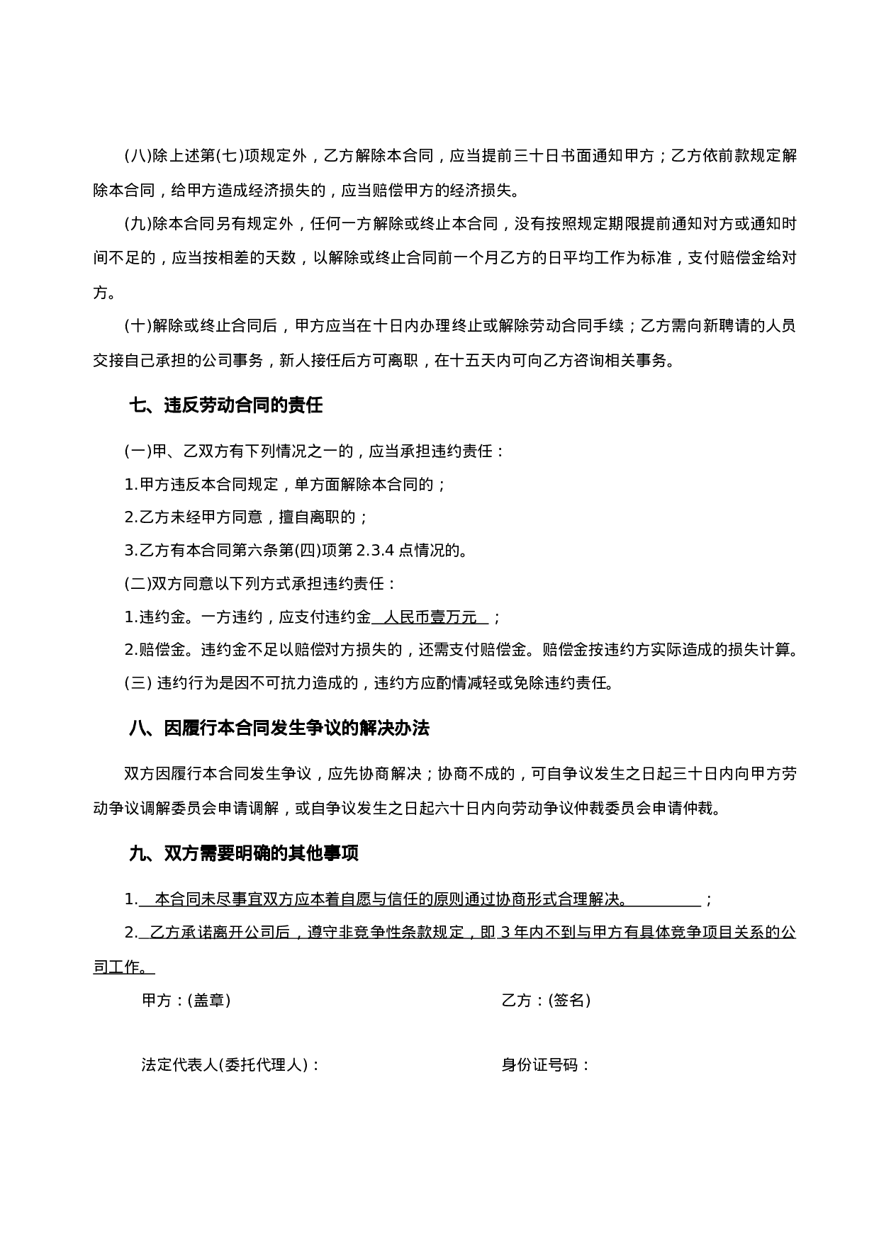 程序员合同.doc 第4页