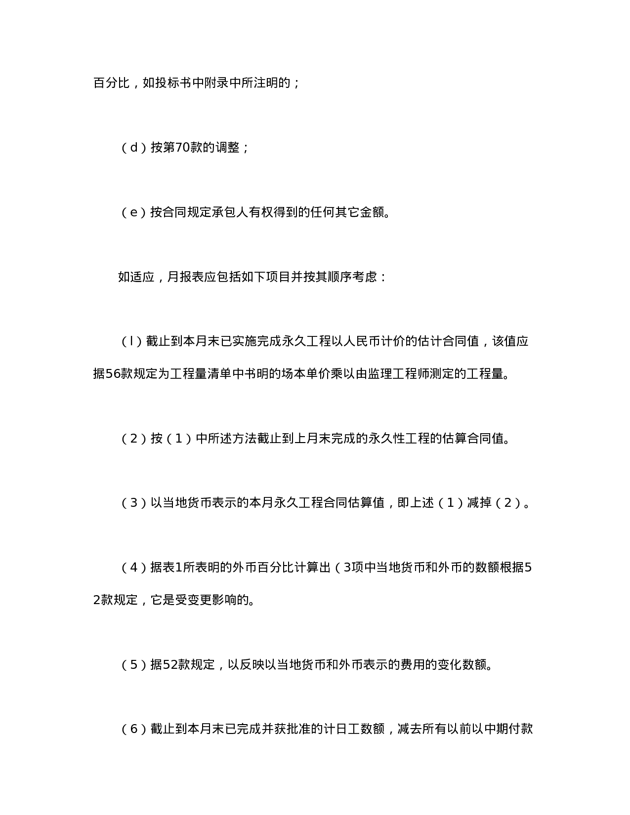 程建设招标设标合同合同条件（第3部分）.doc 第2页