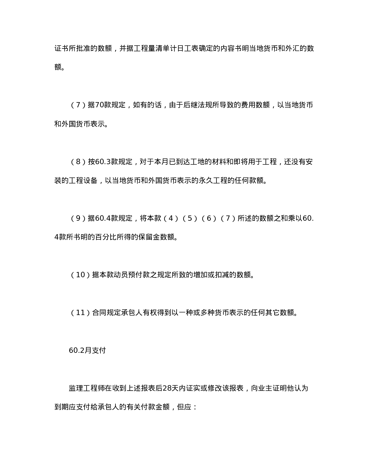 程建设招标设标合同合同条件（第3部分）.doc 第3页