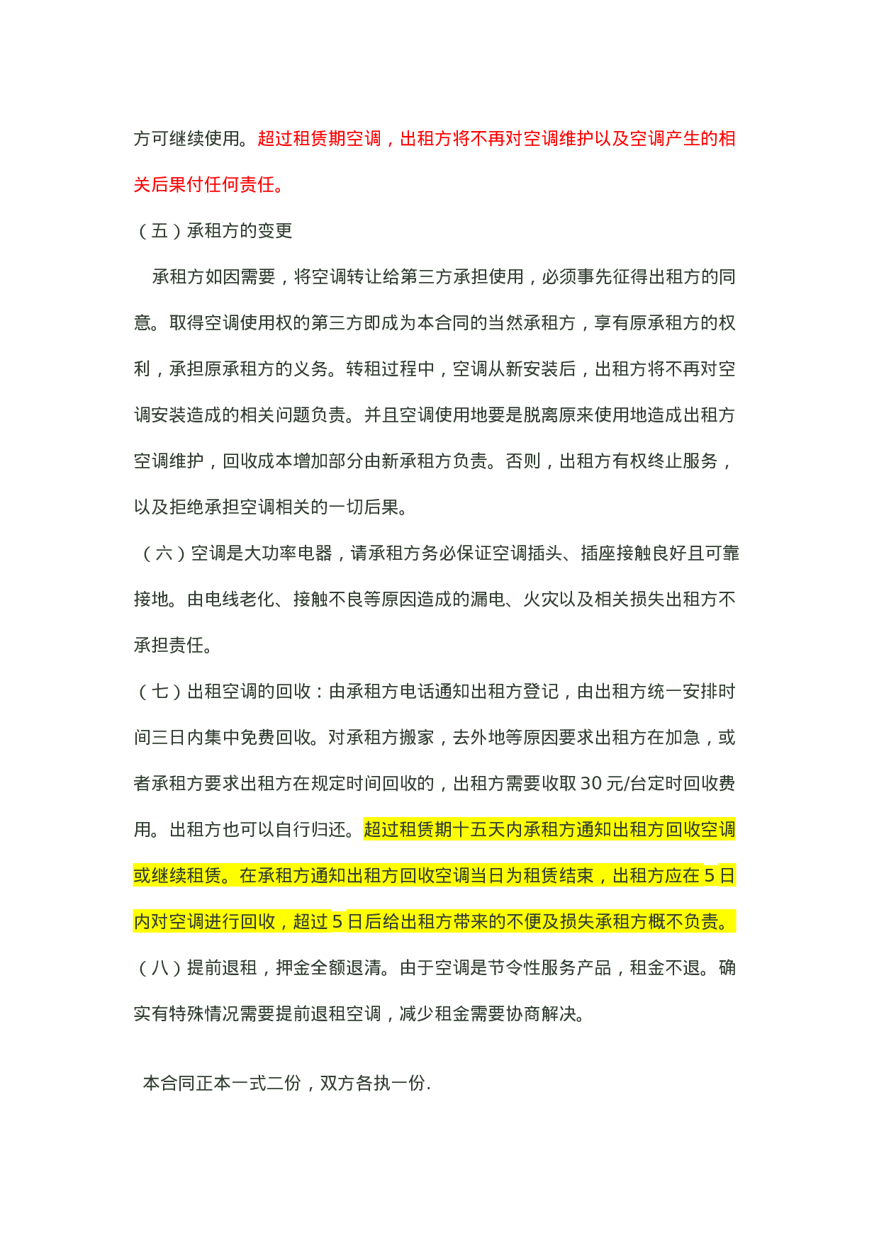 空调租赁合同(改).docx 第2页