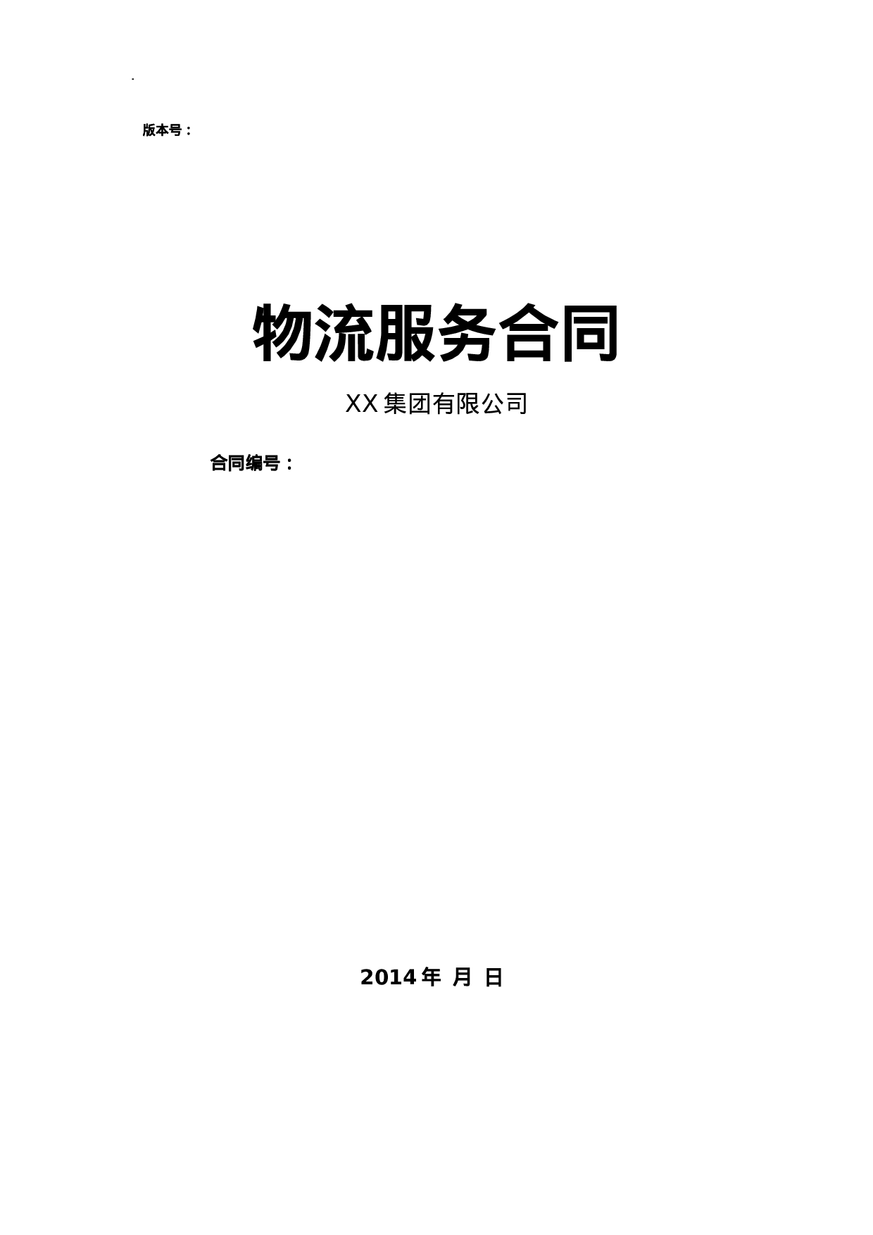 第三方非代收货款货物运输合同模板.doc 第1页