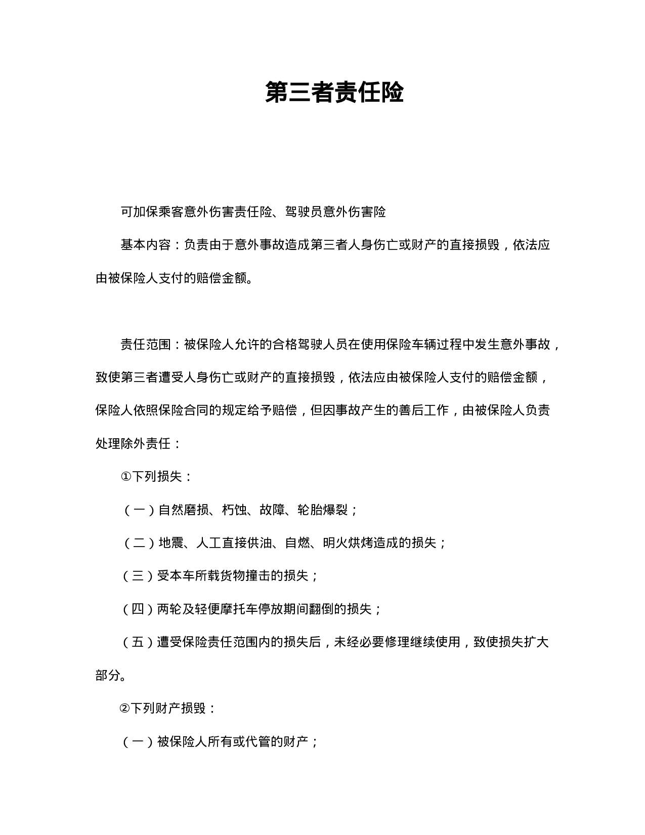 第三者责任险.doc 第1页