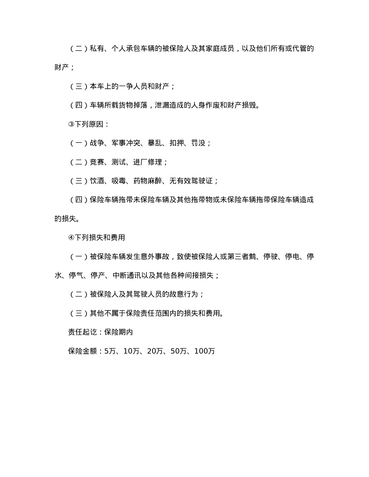 第三者责任险.doc 第2页