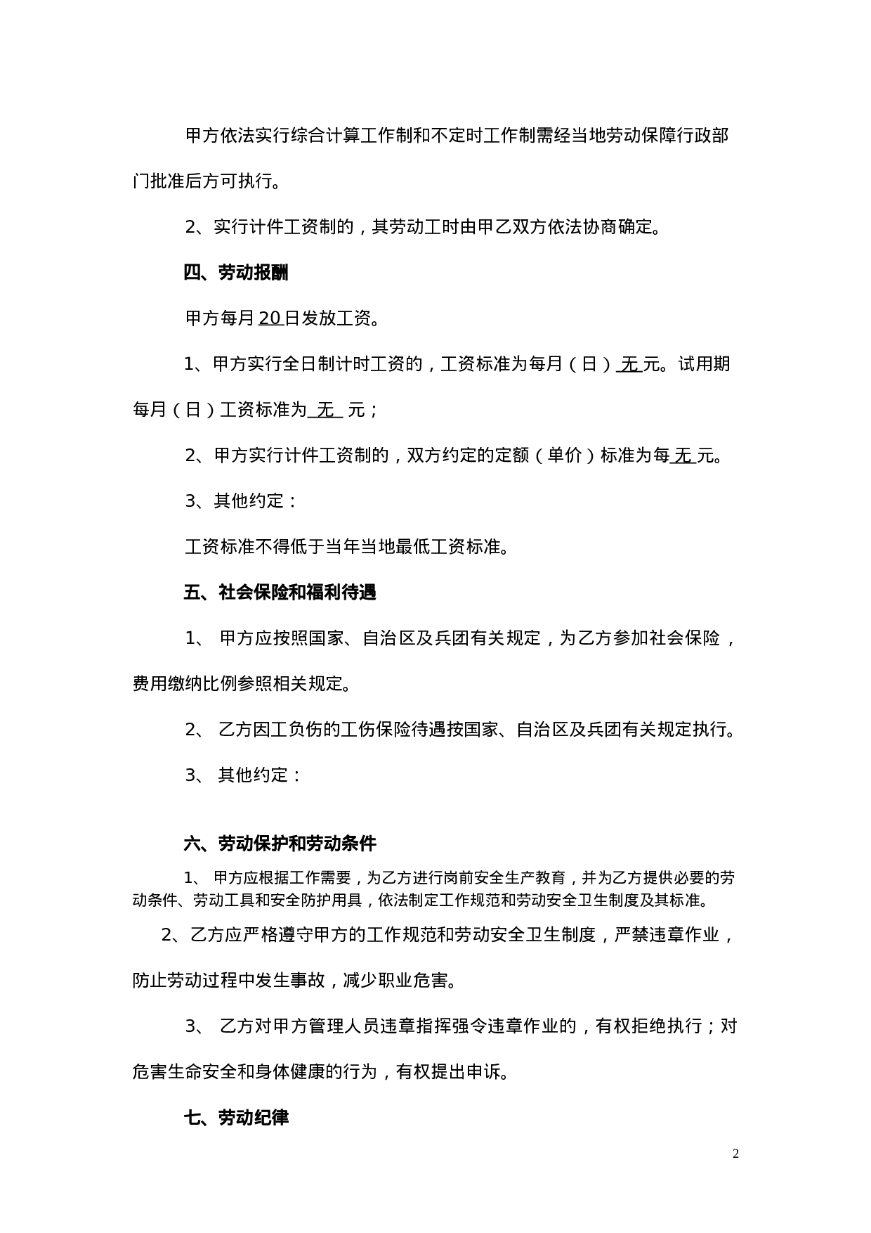 简易劳动合同文本.doc 第2页