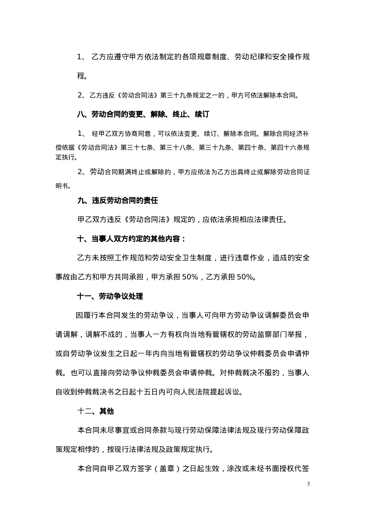 简易劳动合同文本.doc 第3页