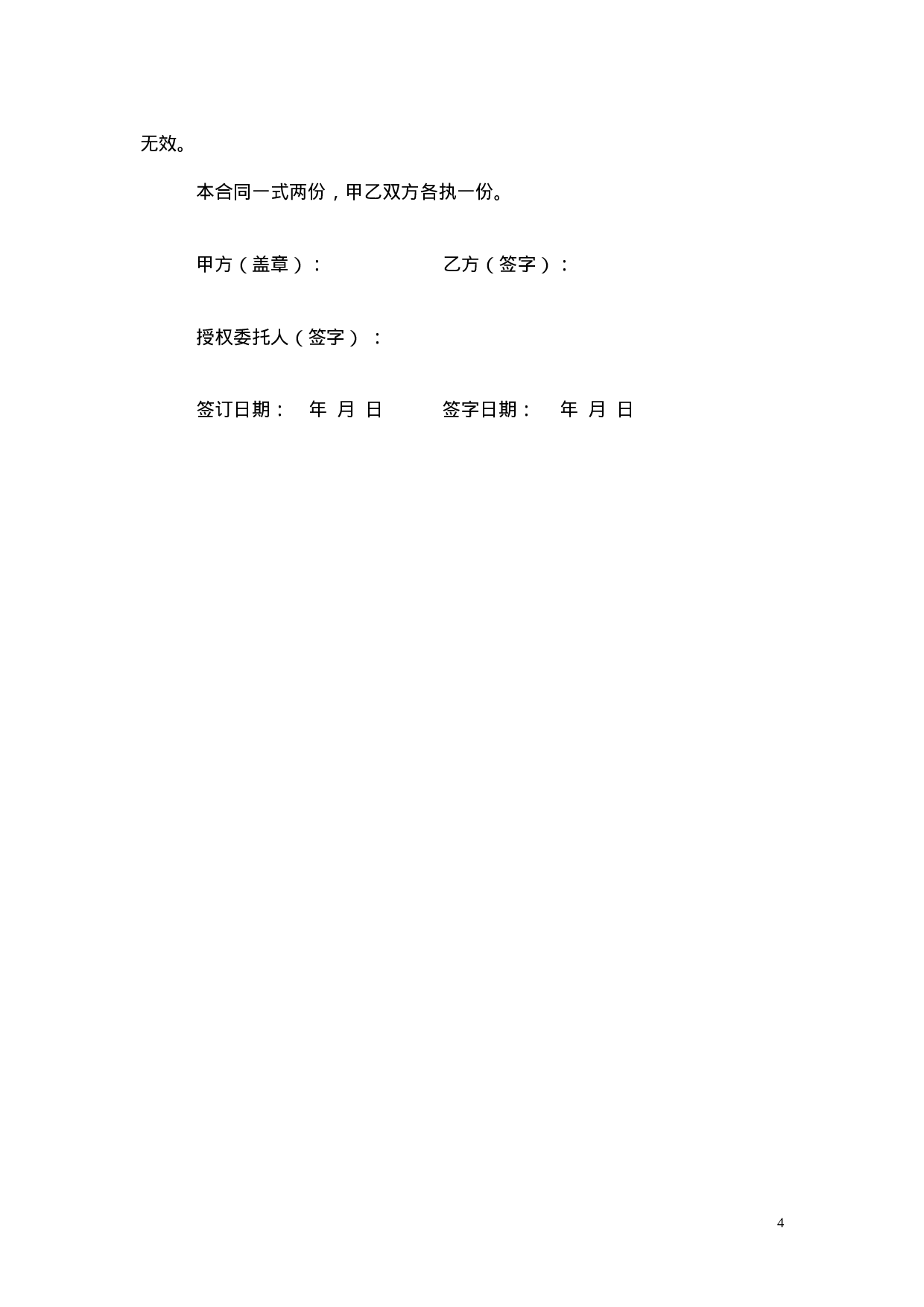 简易劳动合同文本.doc 第4页