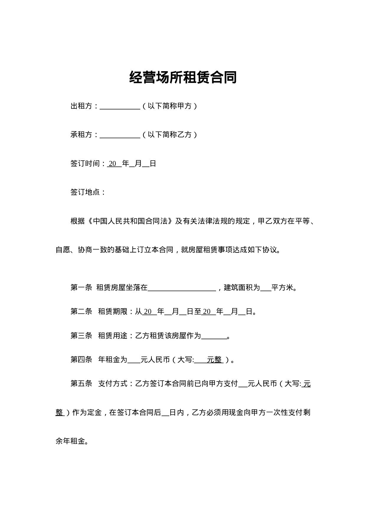 经营场所租赁合同 (1).doc 第1页