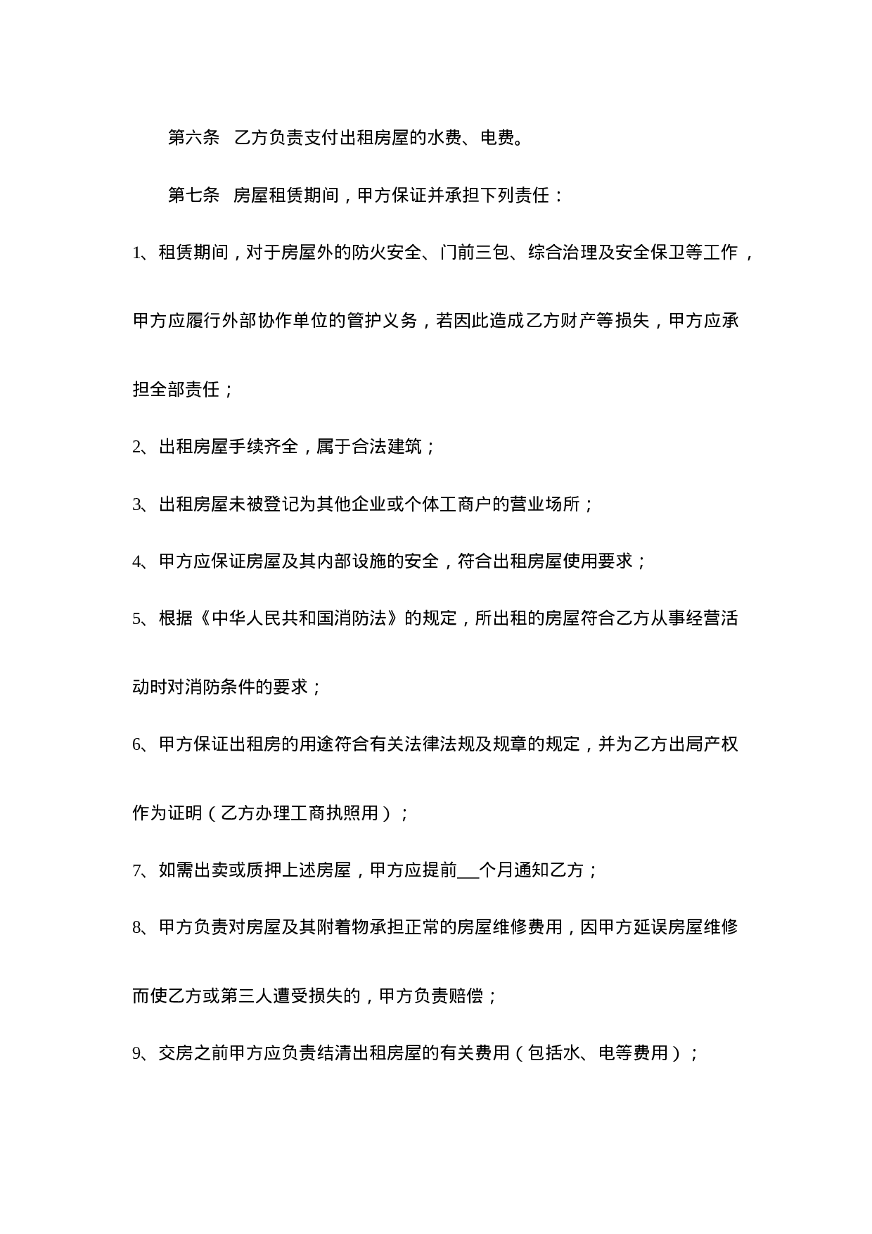 经营场所租赁合同 (1).doc 第2页