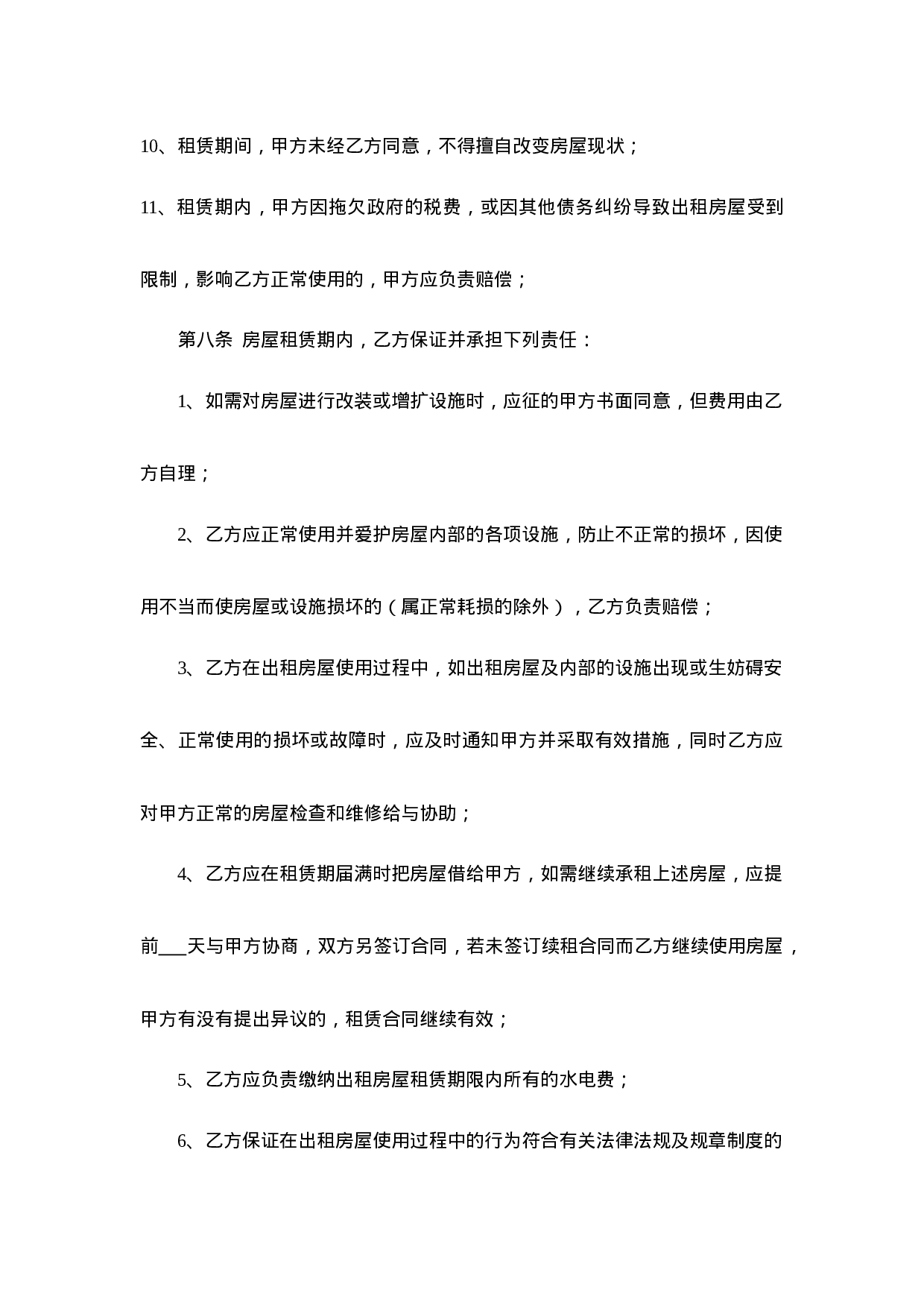 经营场所租赁合同 (1).doc 第3页