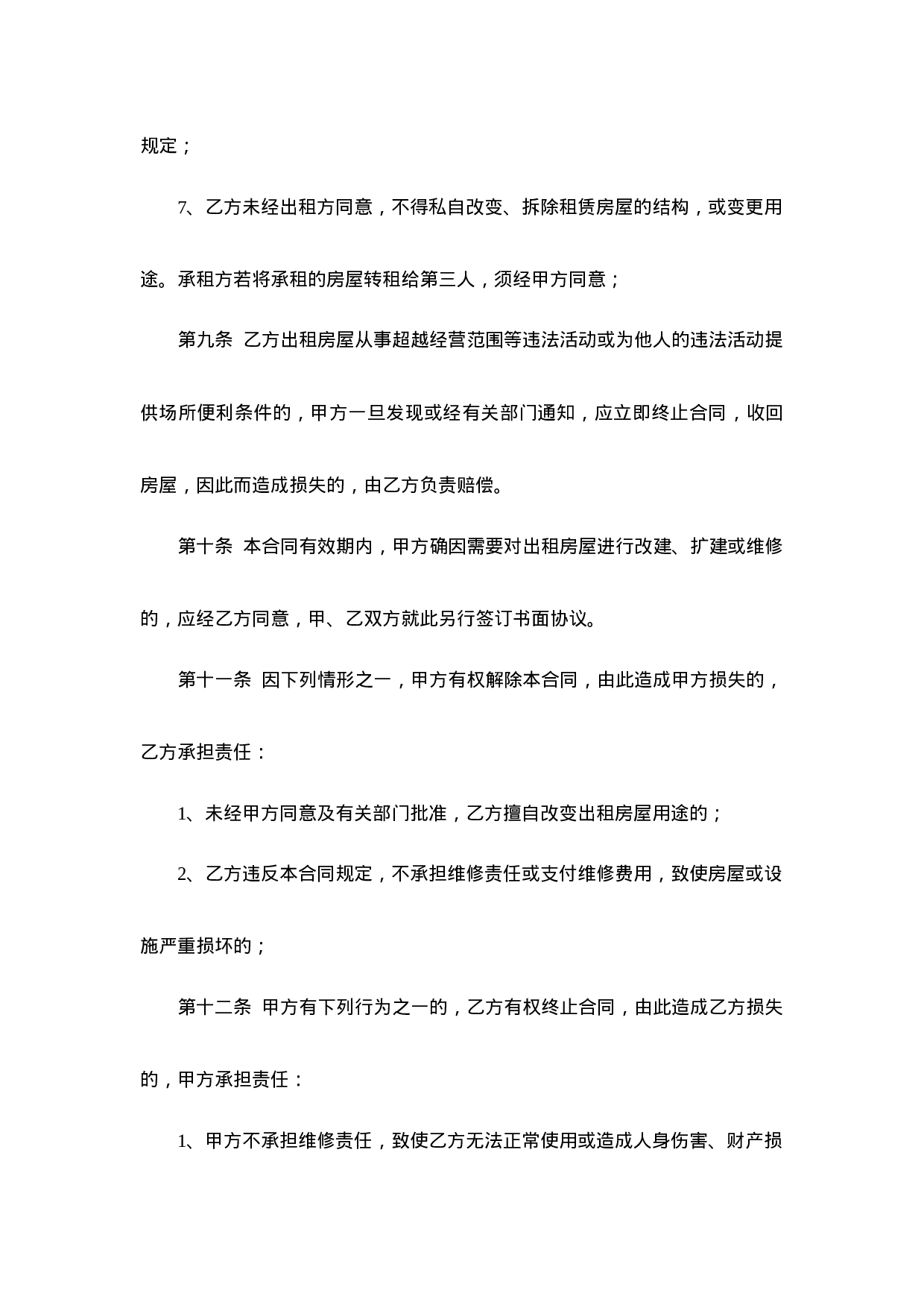 经营场所租赁合同 (1).doc 第4页