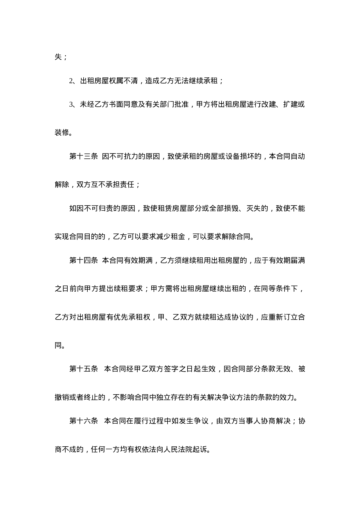 经营场所租赁合同 (1).doc 第5页