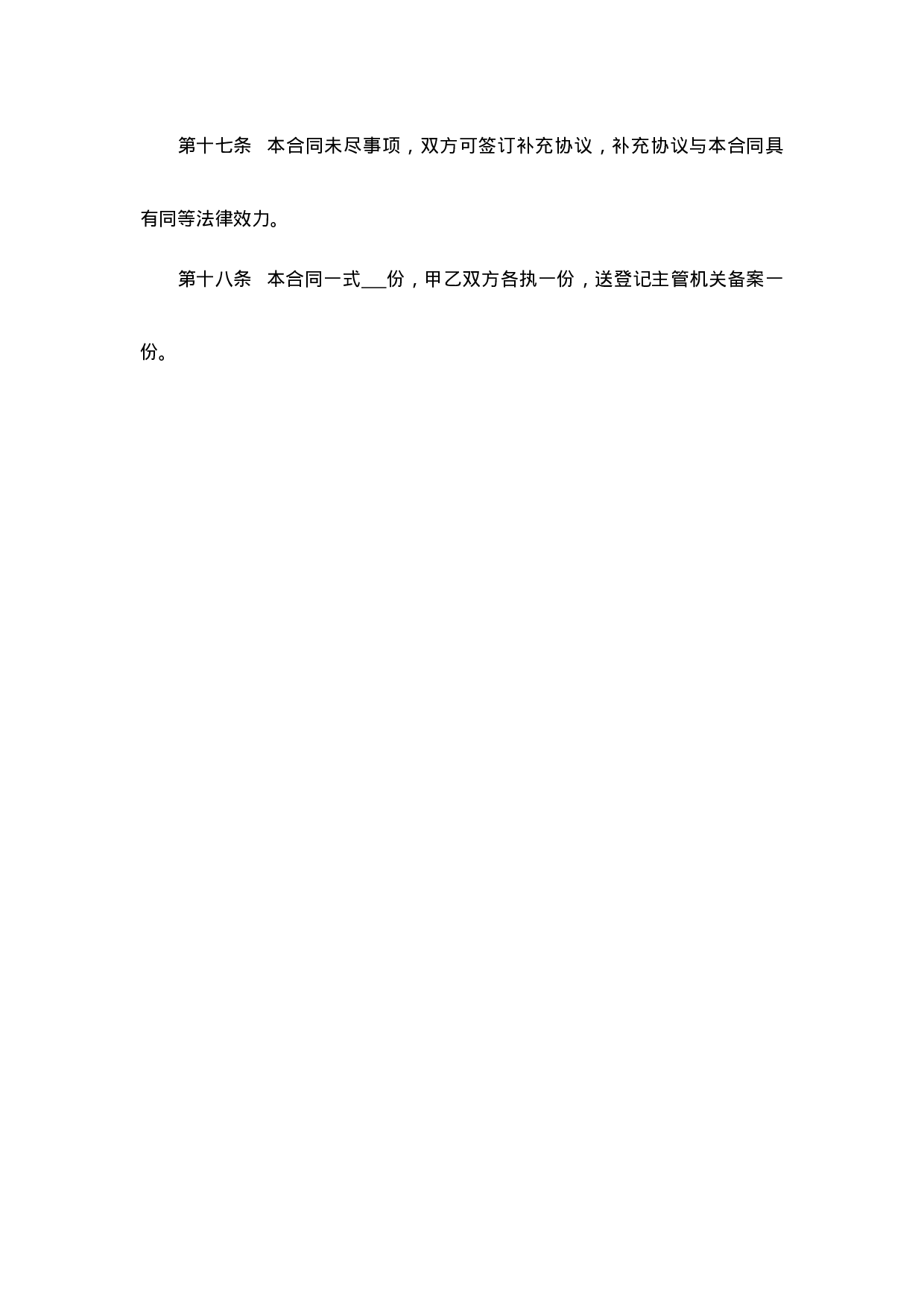 经营场所租赁合同 (1).doc 第6页