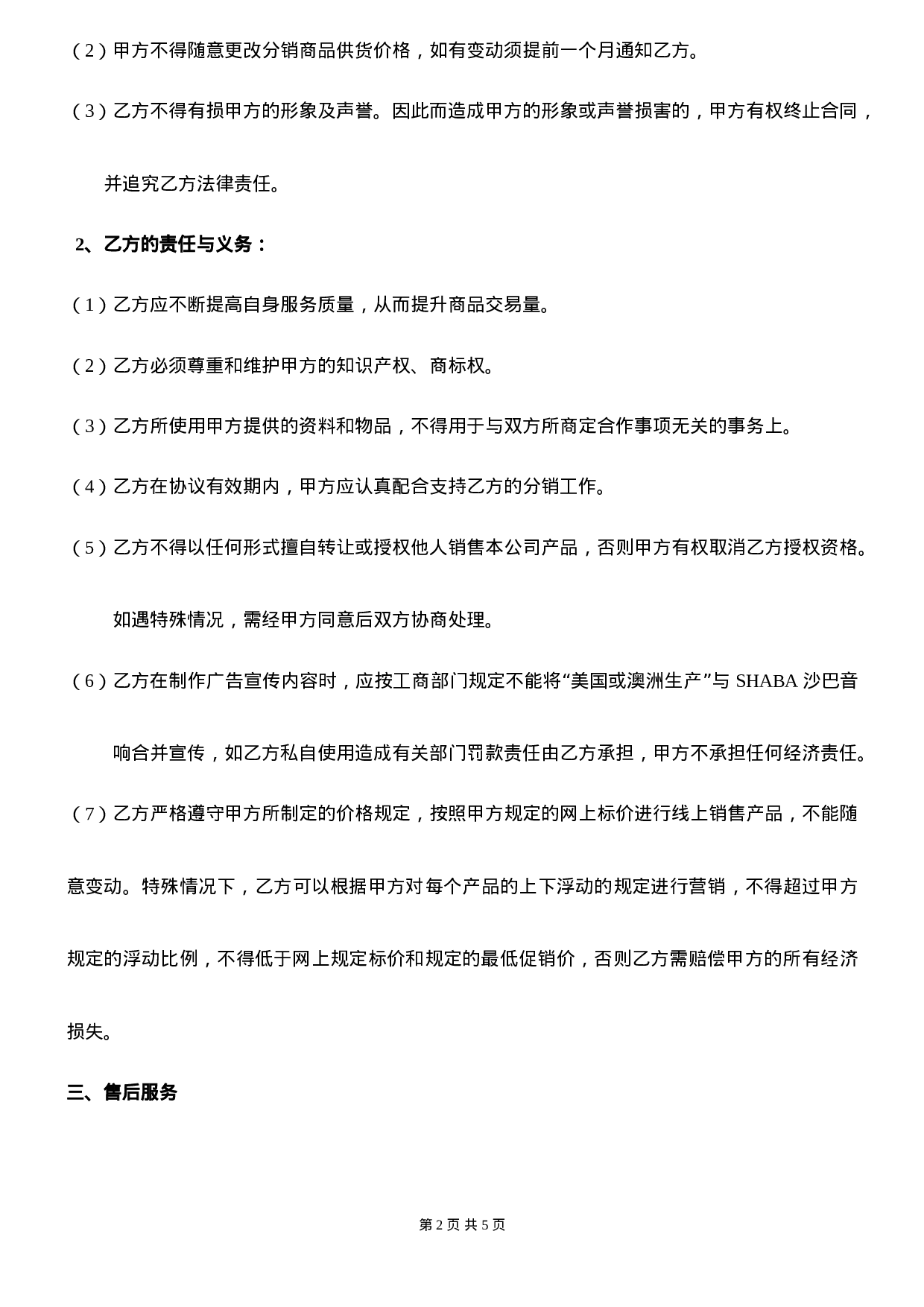 网络分销合作协议书---简版.doc 第2页