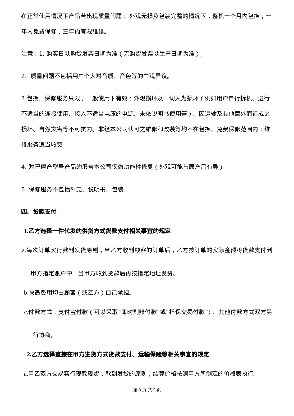 网络分销合作协议书---简版.doc 第3页