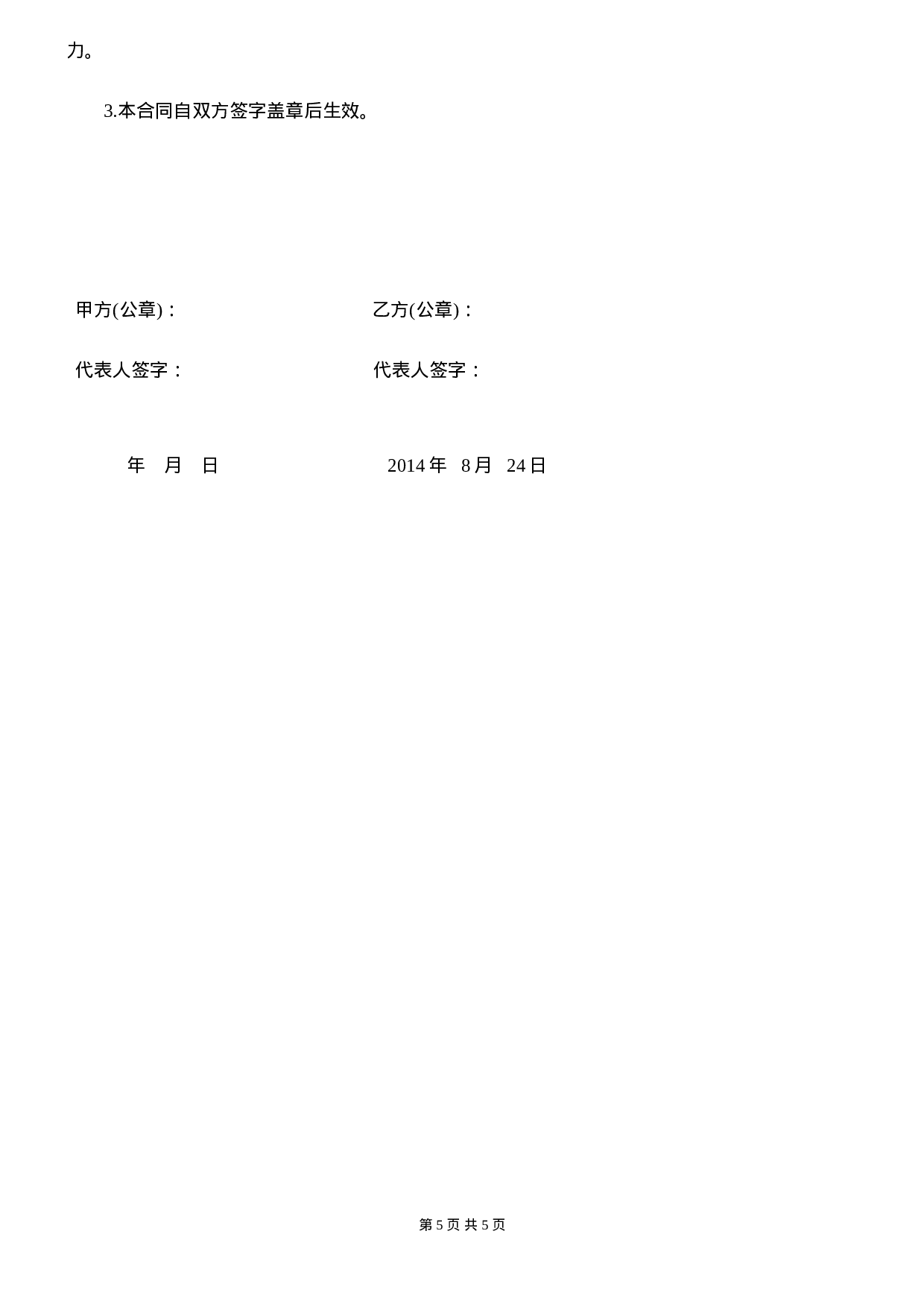 网络分销合作协议书---简版.doc 第5页