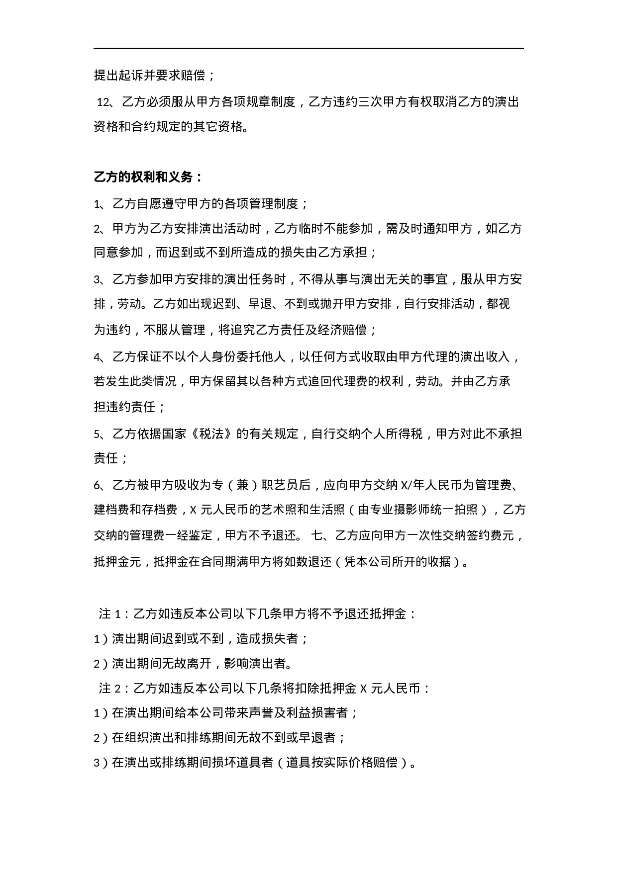 网络红人签约合同范本.doc 第2页